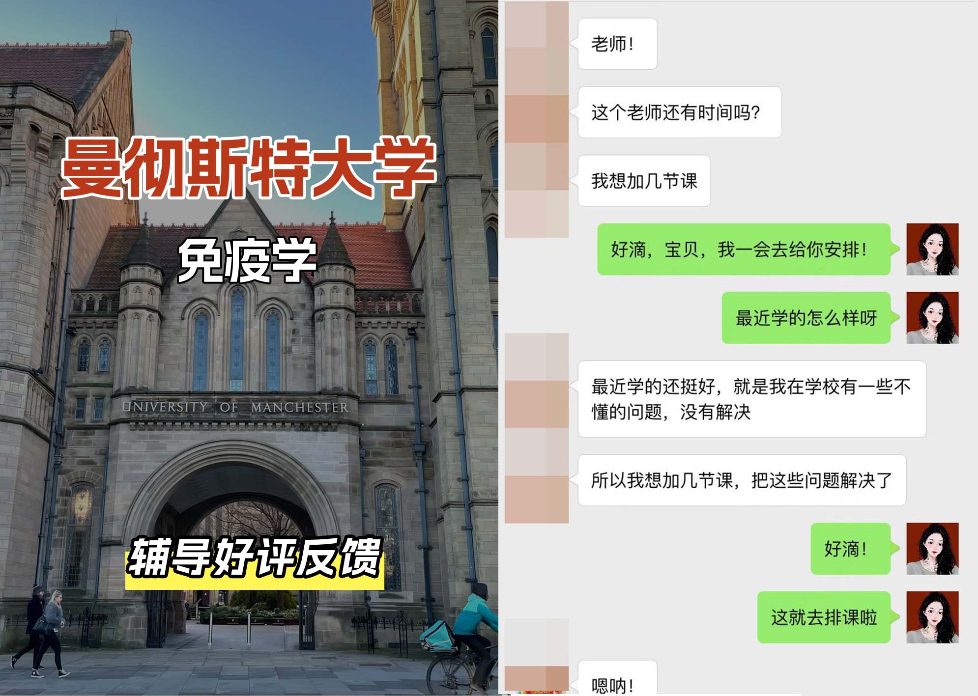 曼彻斯特大学曼大免疫学辅导好评反馈（四）