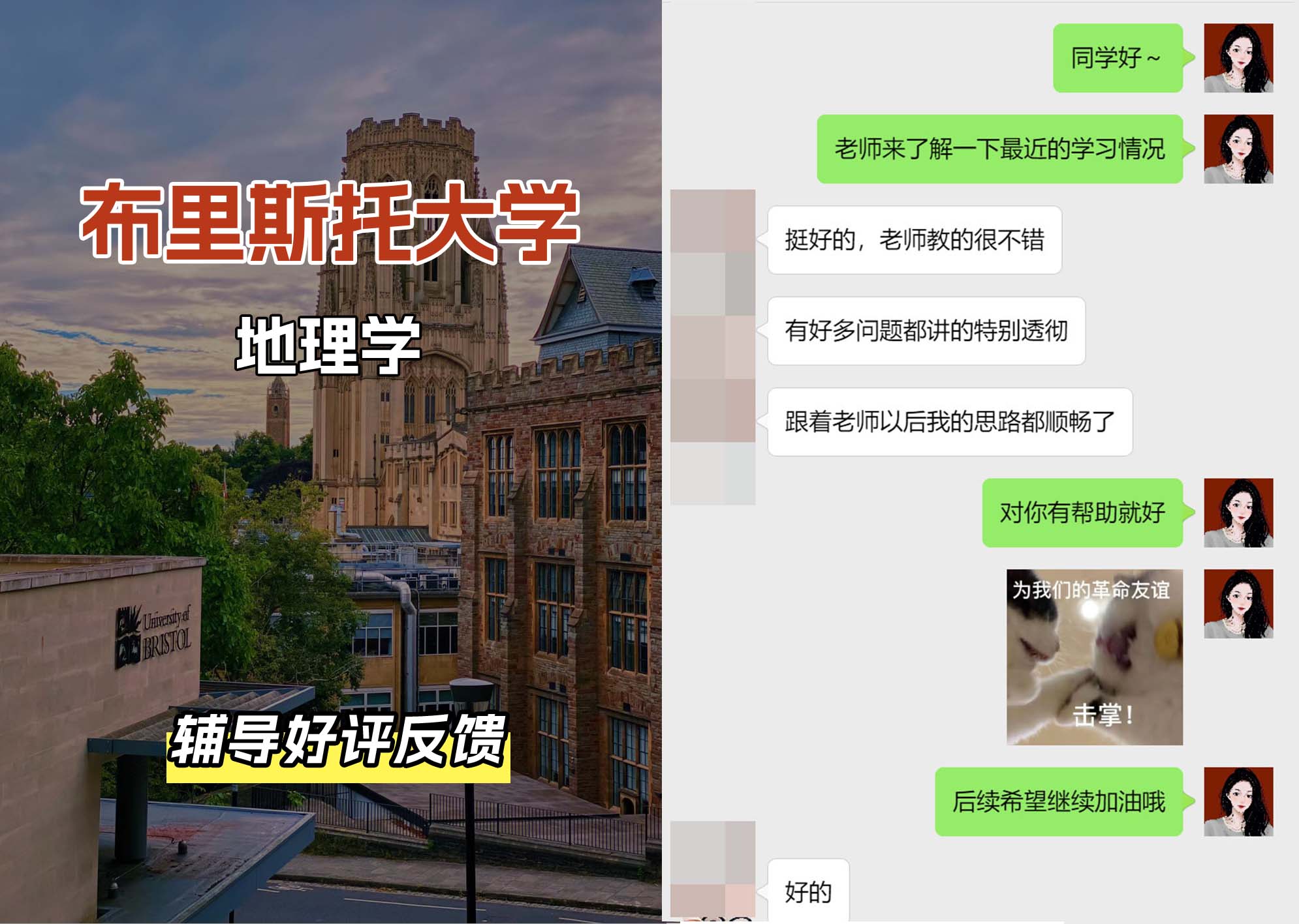 布里斯托大学布大地理学辅导好评反馈（三）