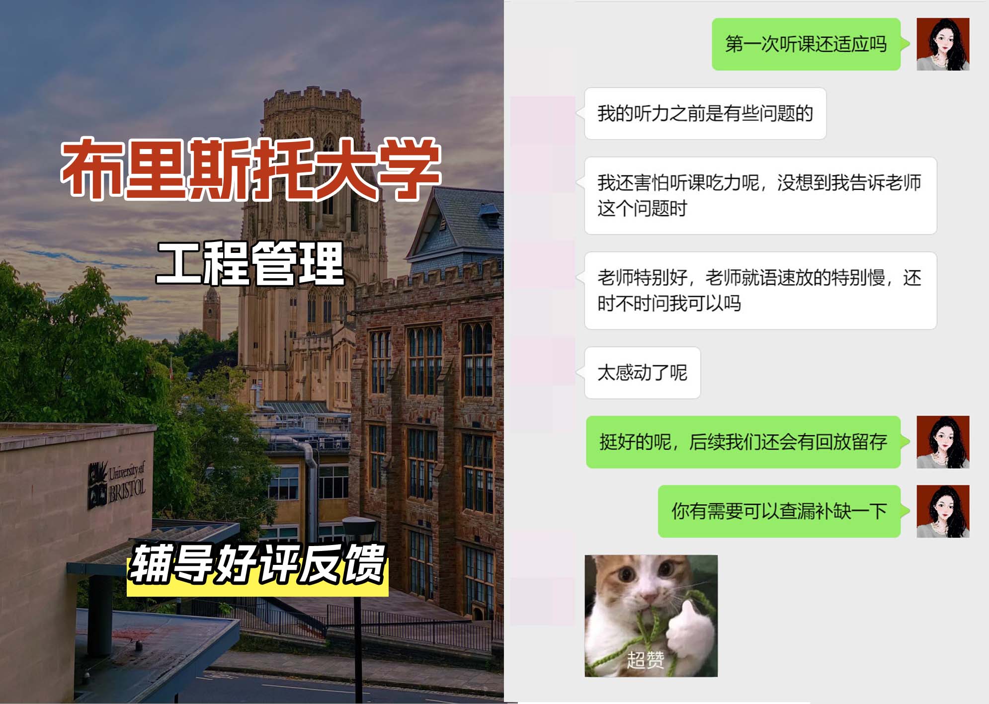 布里斯托大学布大工程管理辅导好评反馈