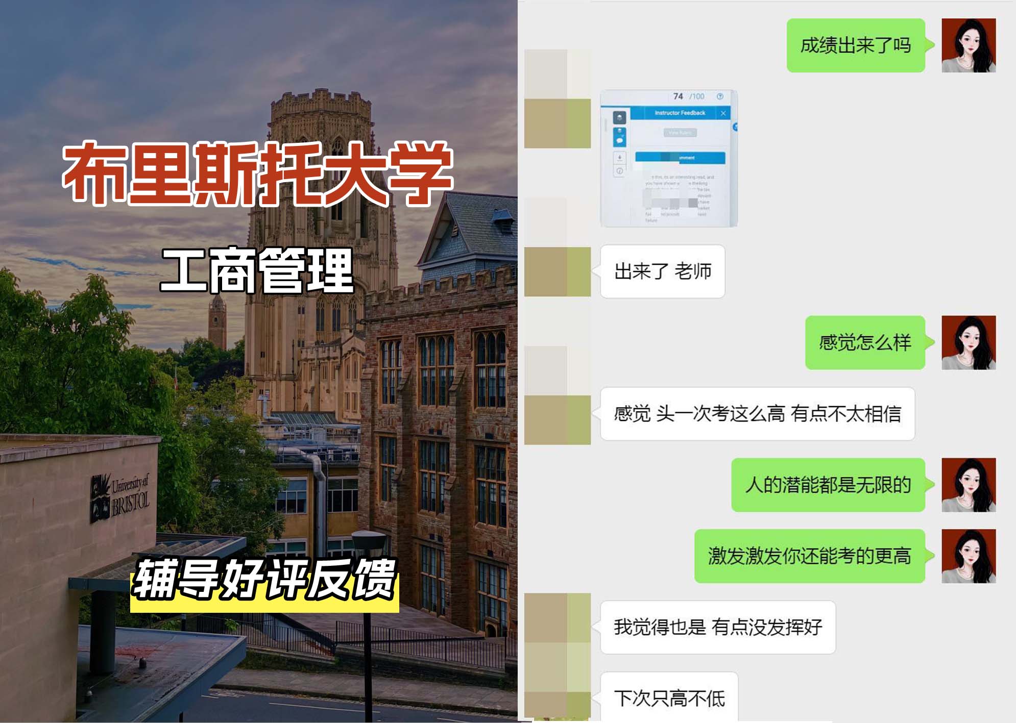 布里斯托大学布大工商管理辅导好评反馈（四）