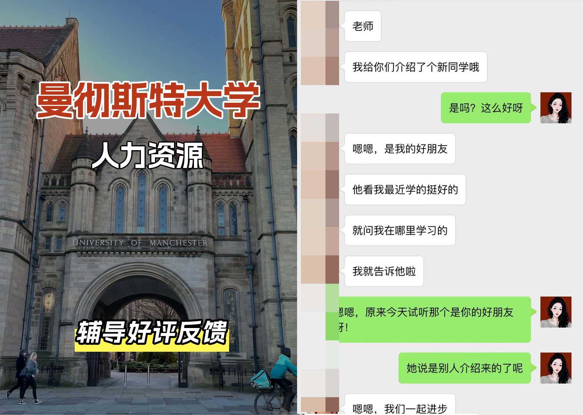 曼彻斯特大学曼大人力资源辅导好评反馈（十）