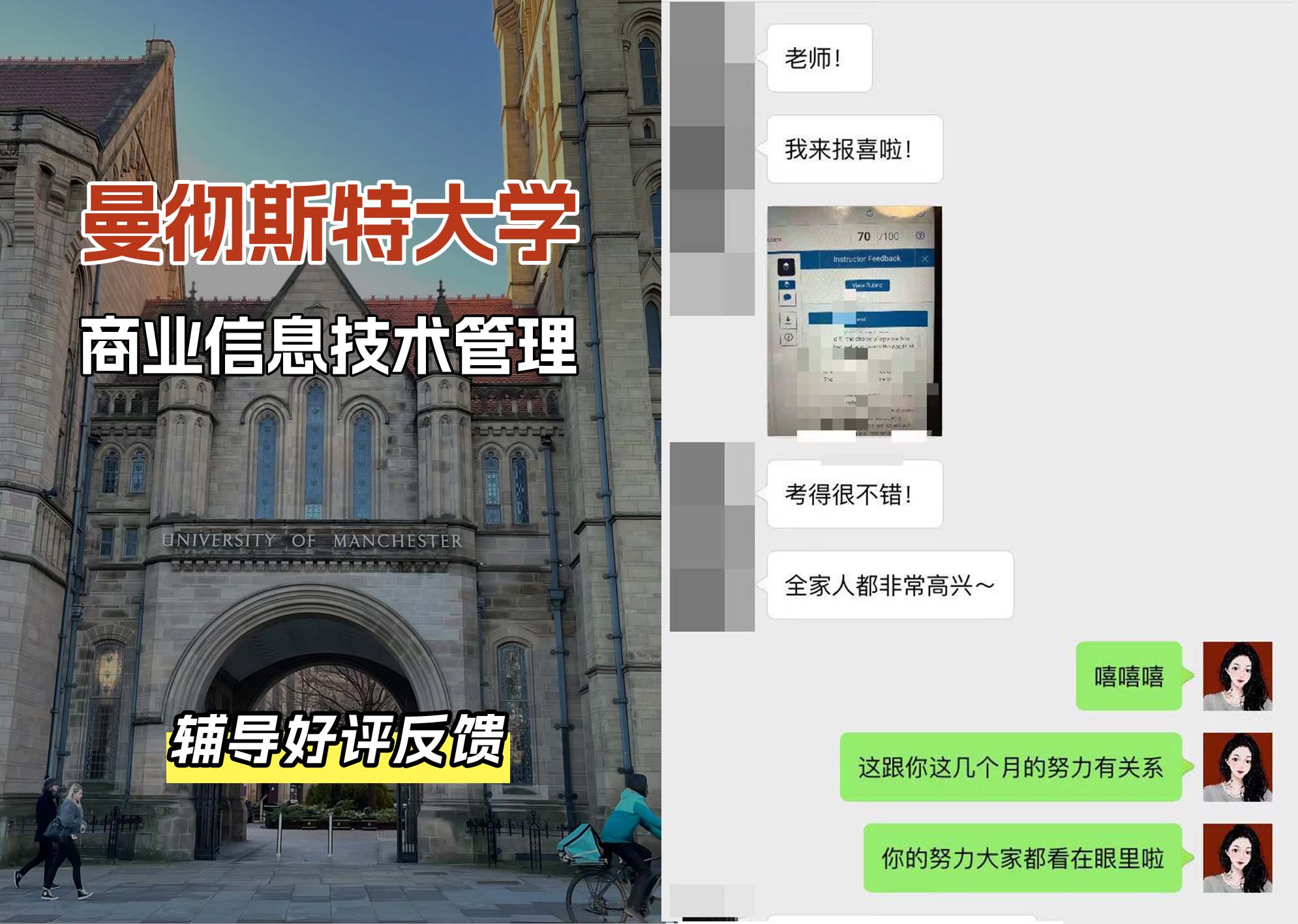 曼彻斯特大学曼大商业信息技术管理辅导好评反馈（二）