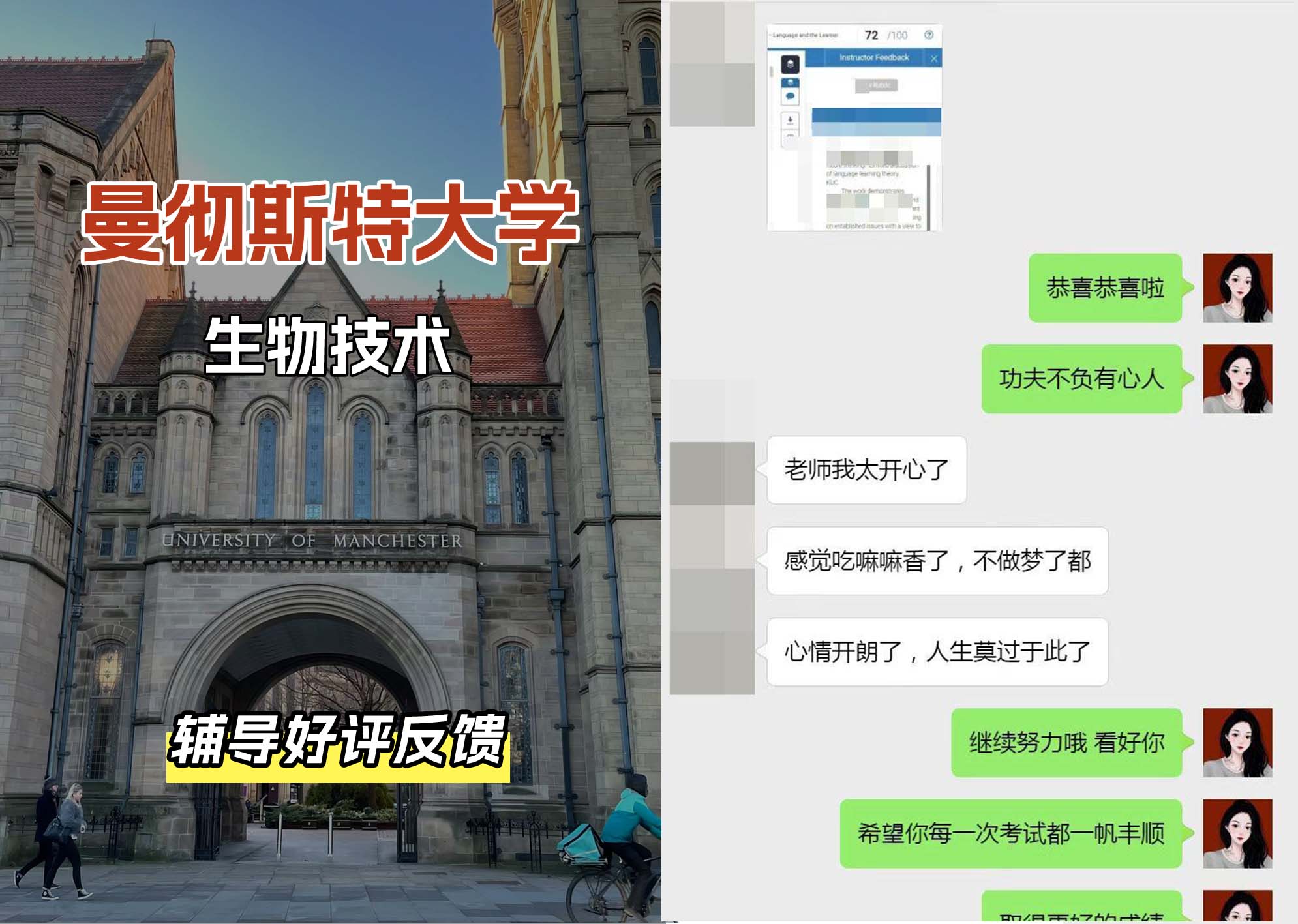曼彻斯特大学曼大生物技术专业辅导好评反馈（四）