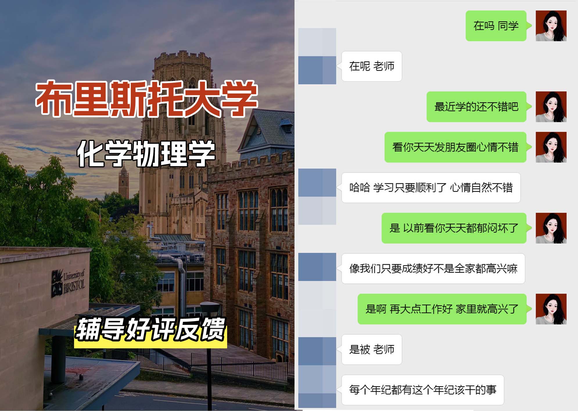 布里斯托大学布大化学物理学辅导好评反馈（二）