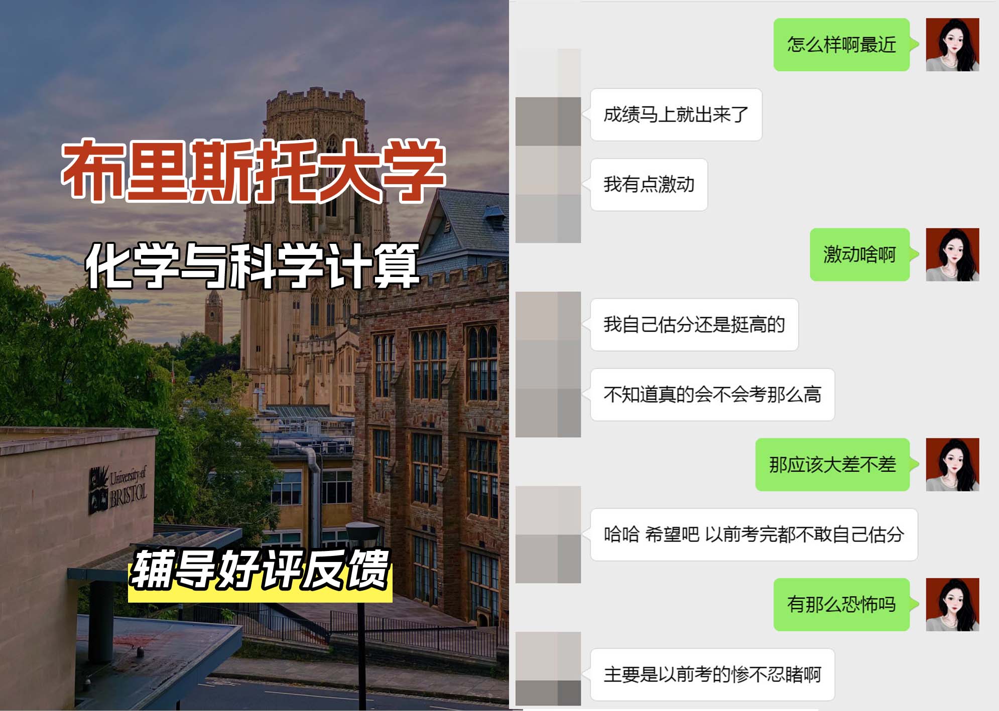 布里斯托大学布大化学与科学计算辅导好评反馈（二）