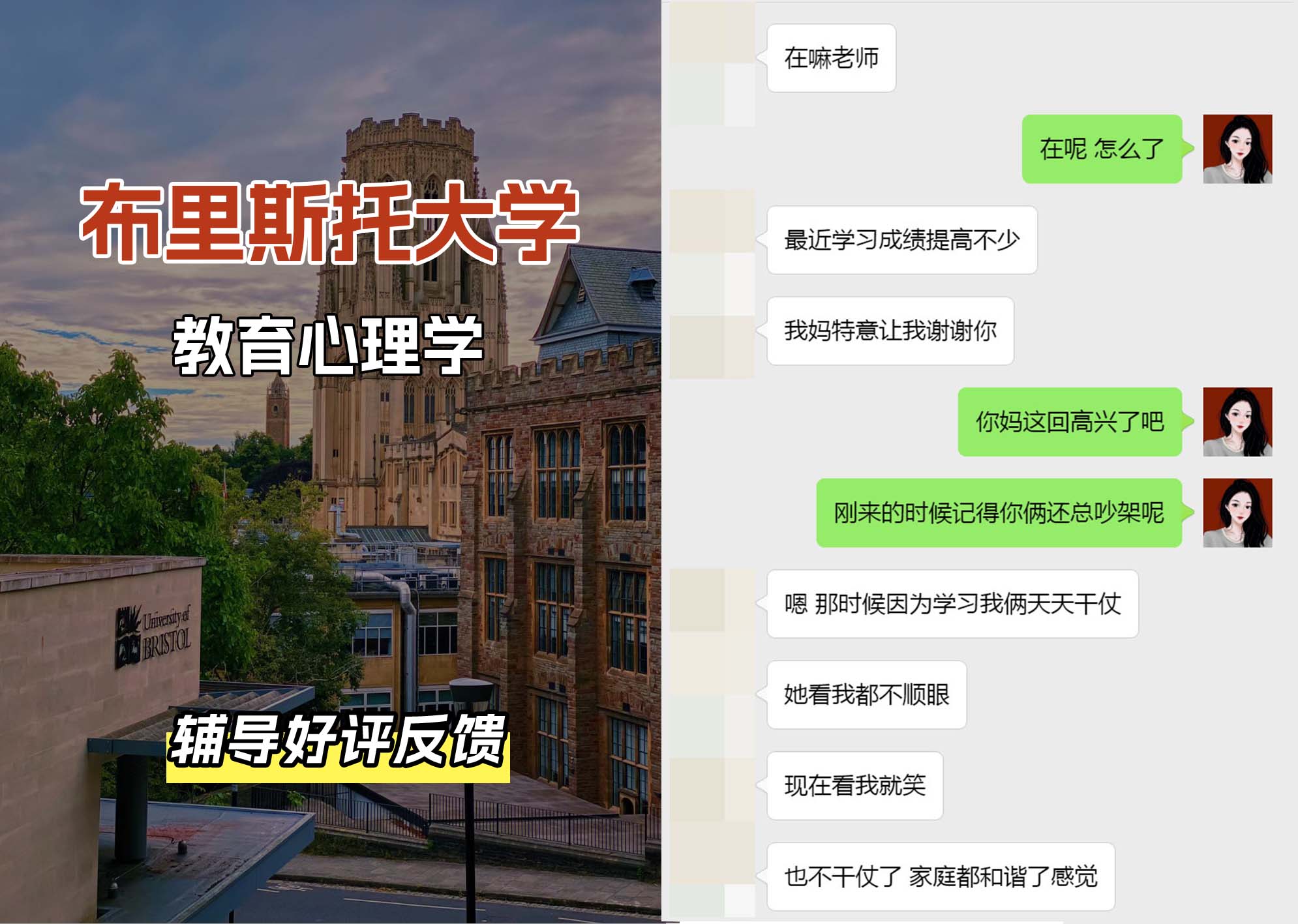 布里斯托大学布大教育心理学辅导好评反馈（二）