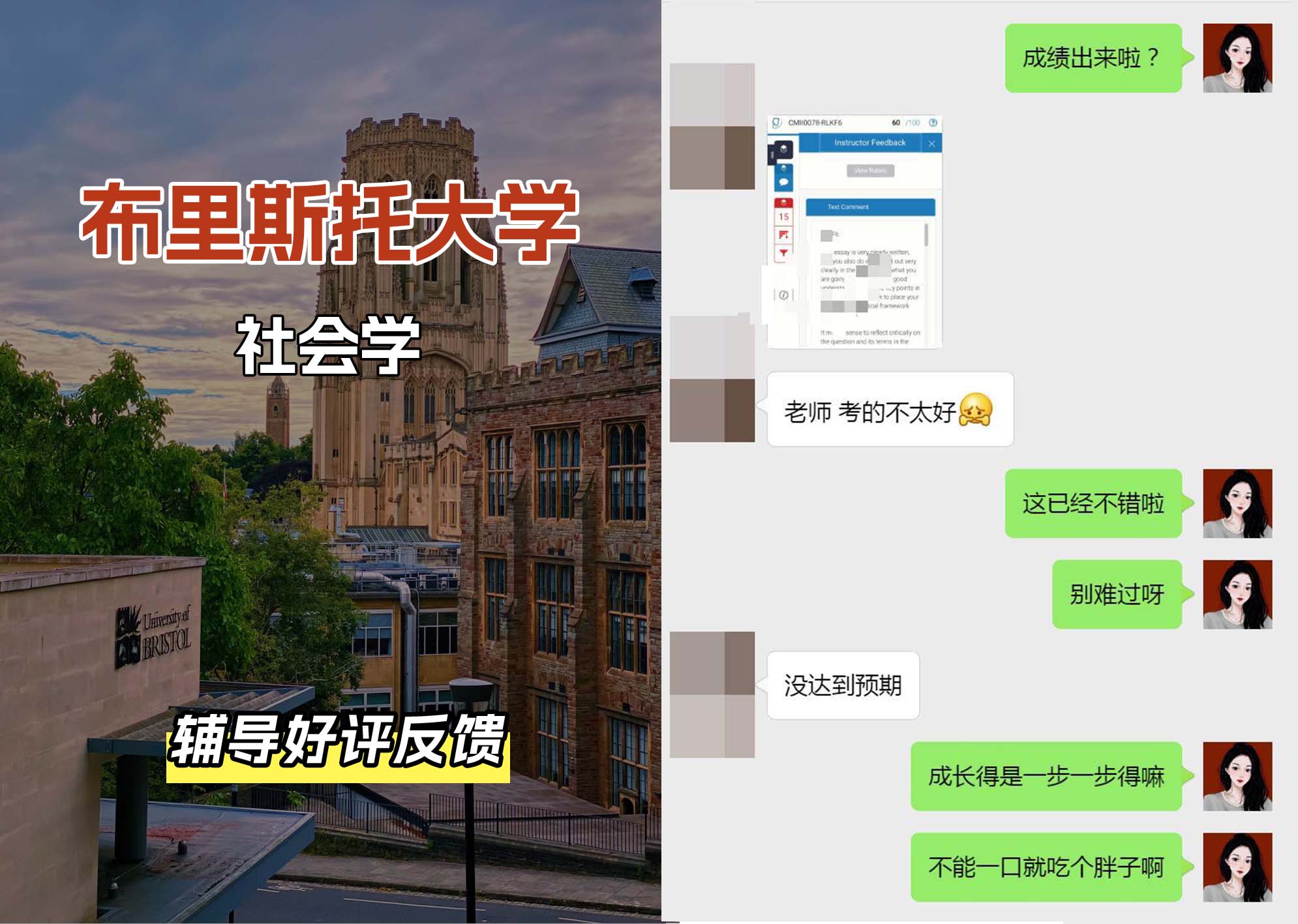 布里斯托大学布大社会学辅导好评反馈（二）