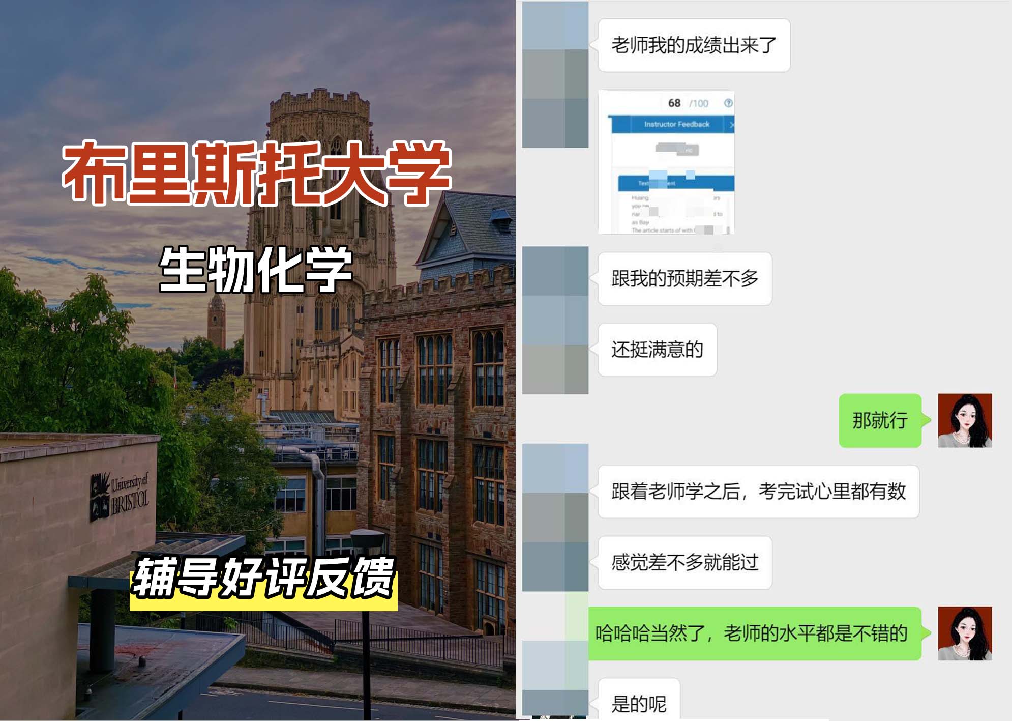 布里斯托大学布大生物化学辅导好评反馈（一）
