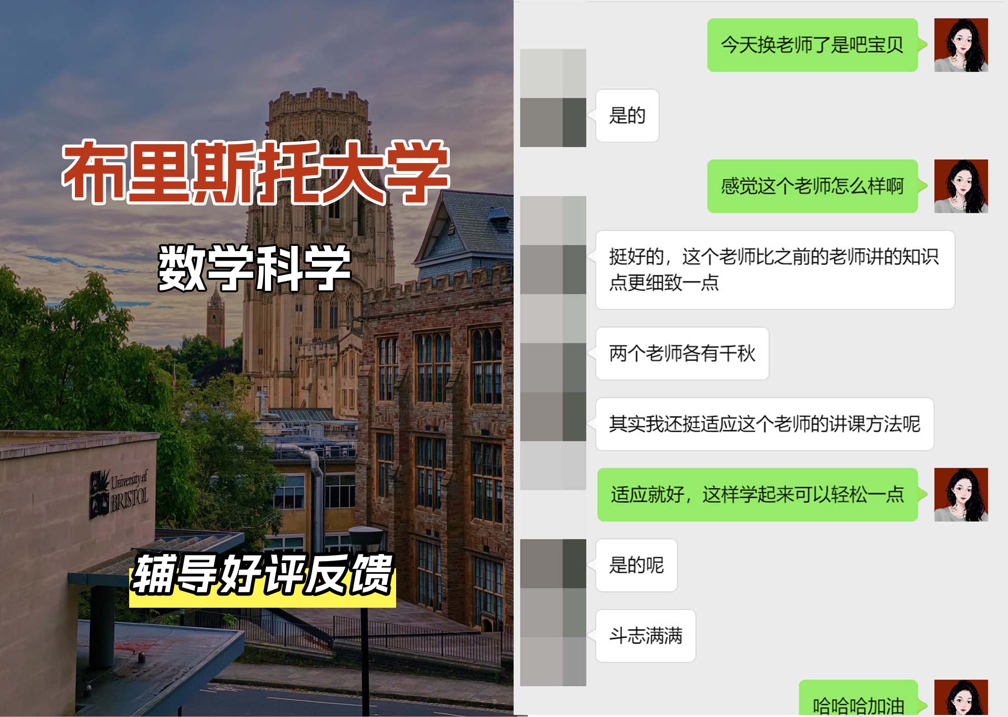 布里斯托大学布大数学科学辅导好评反馈（四）