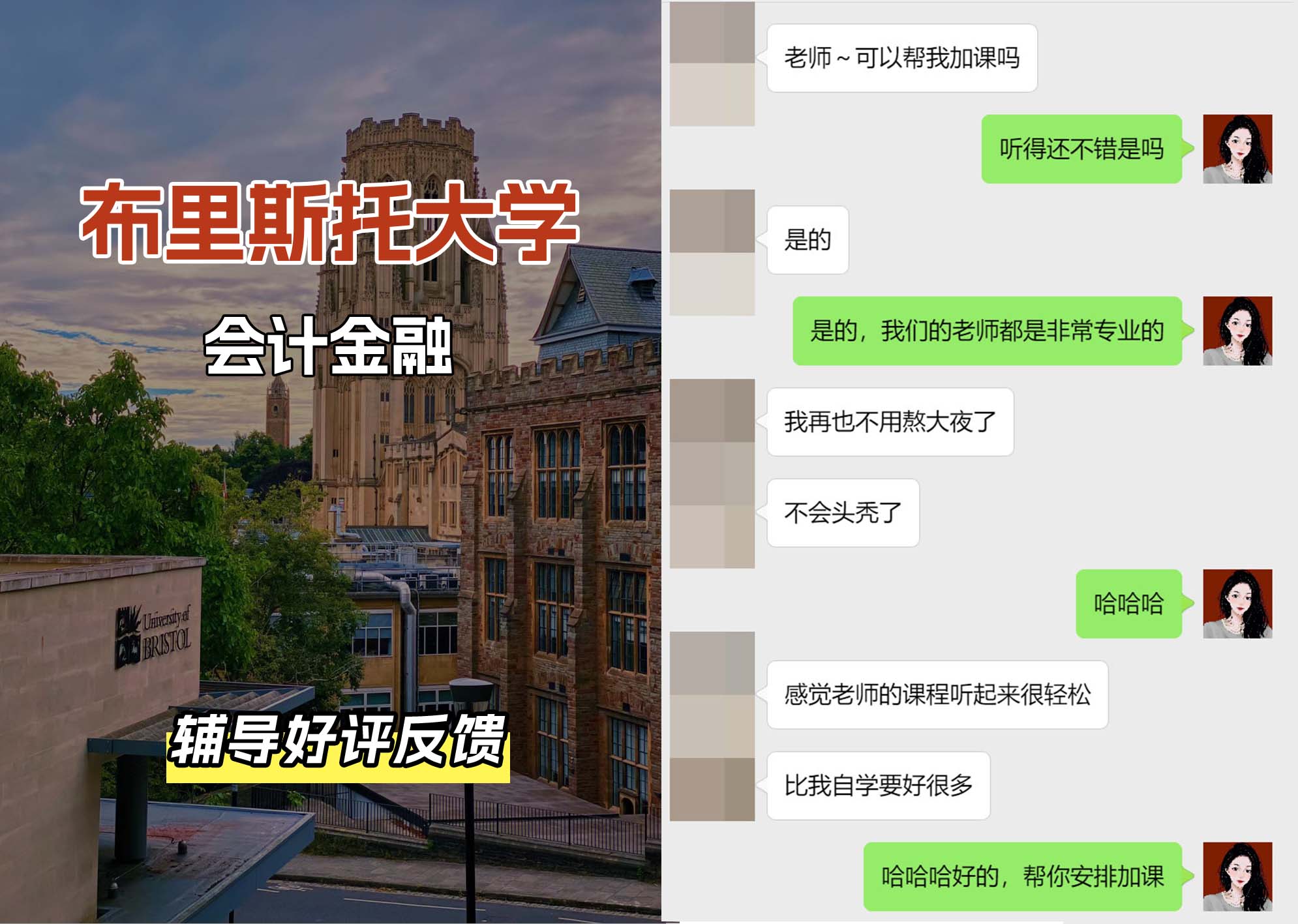布里斯托大学布大会计金融专业辅导好评反馈