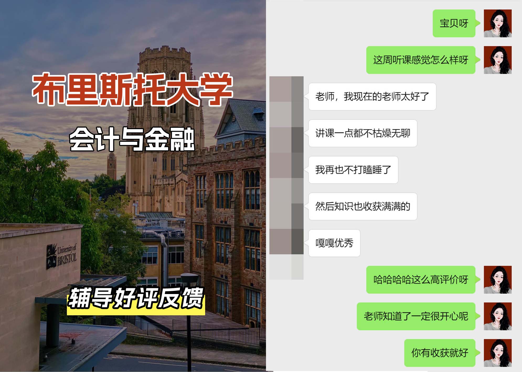 布里斯托大学布大会计与金融专业辅导好评反馈（一）