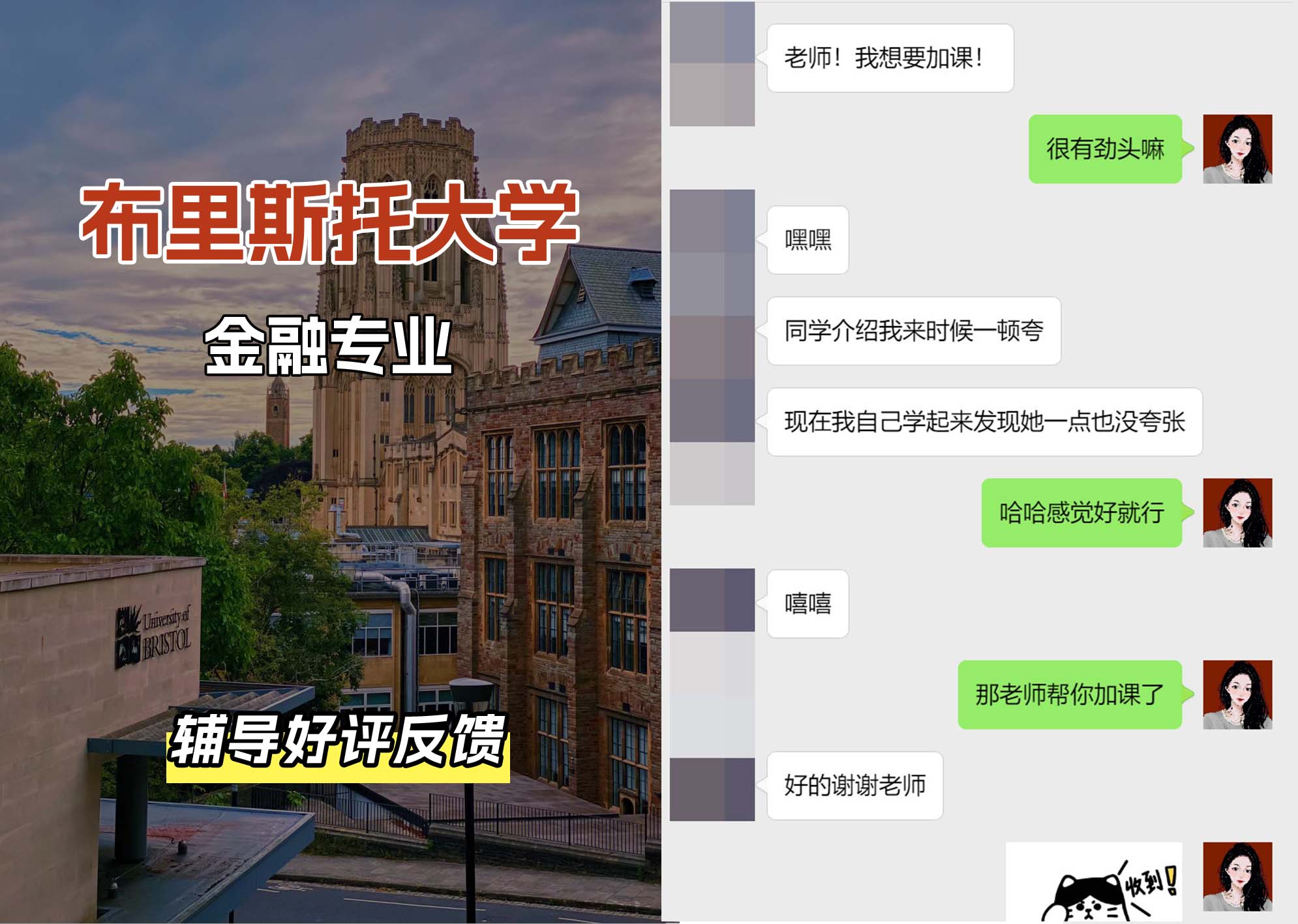 布里斯托大学布大金融专业辅导好评反馈（二）
