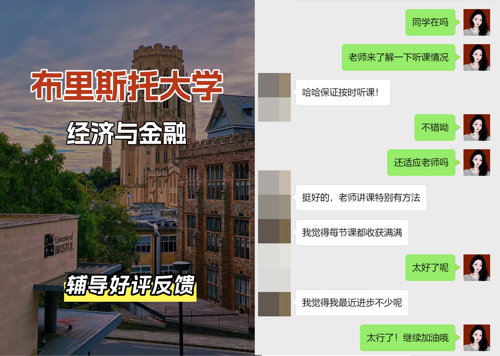 布里斯托大学布大经济与金融专业辅导好评反馈