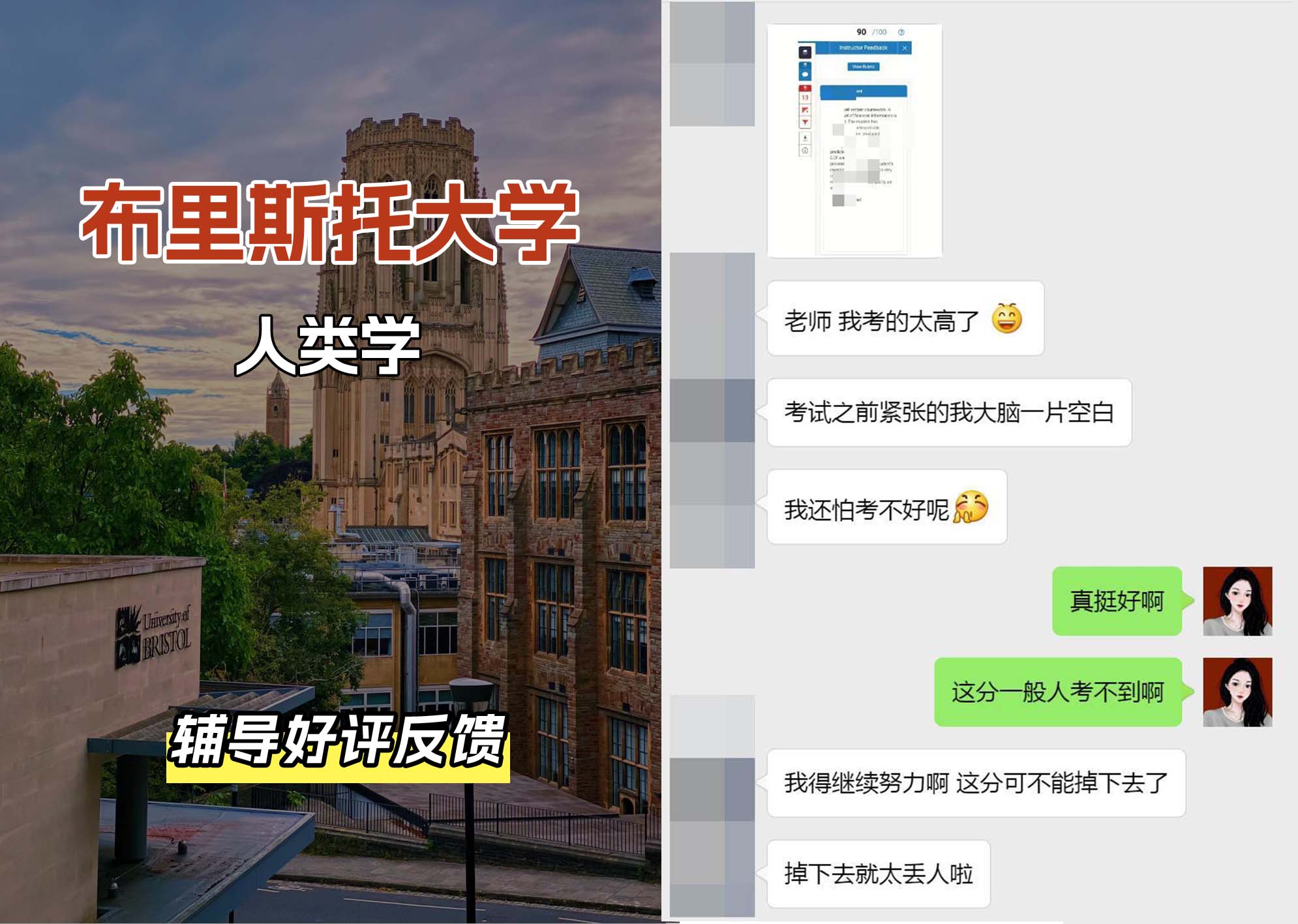 布里斯托大学布大人类学辅导好评反馈（一）