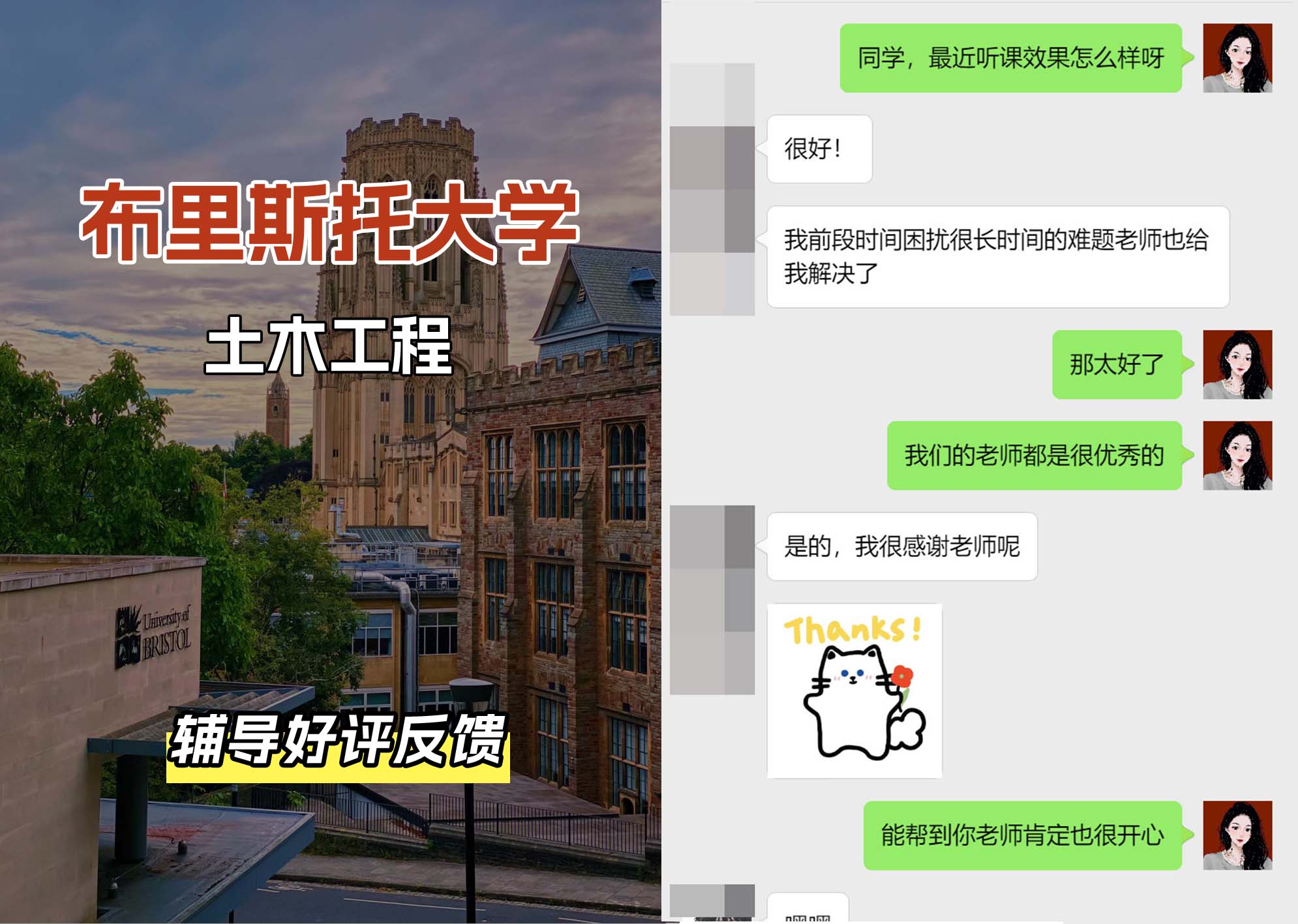 布里斯托大学布大土木工程专业辅导好评反馈