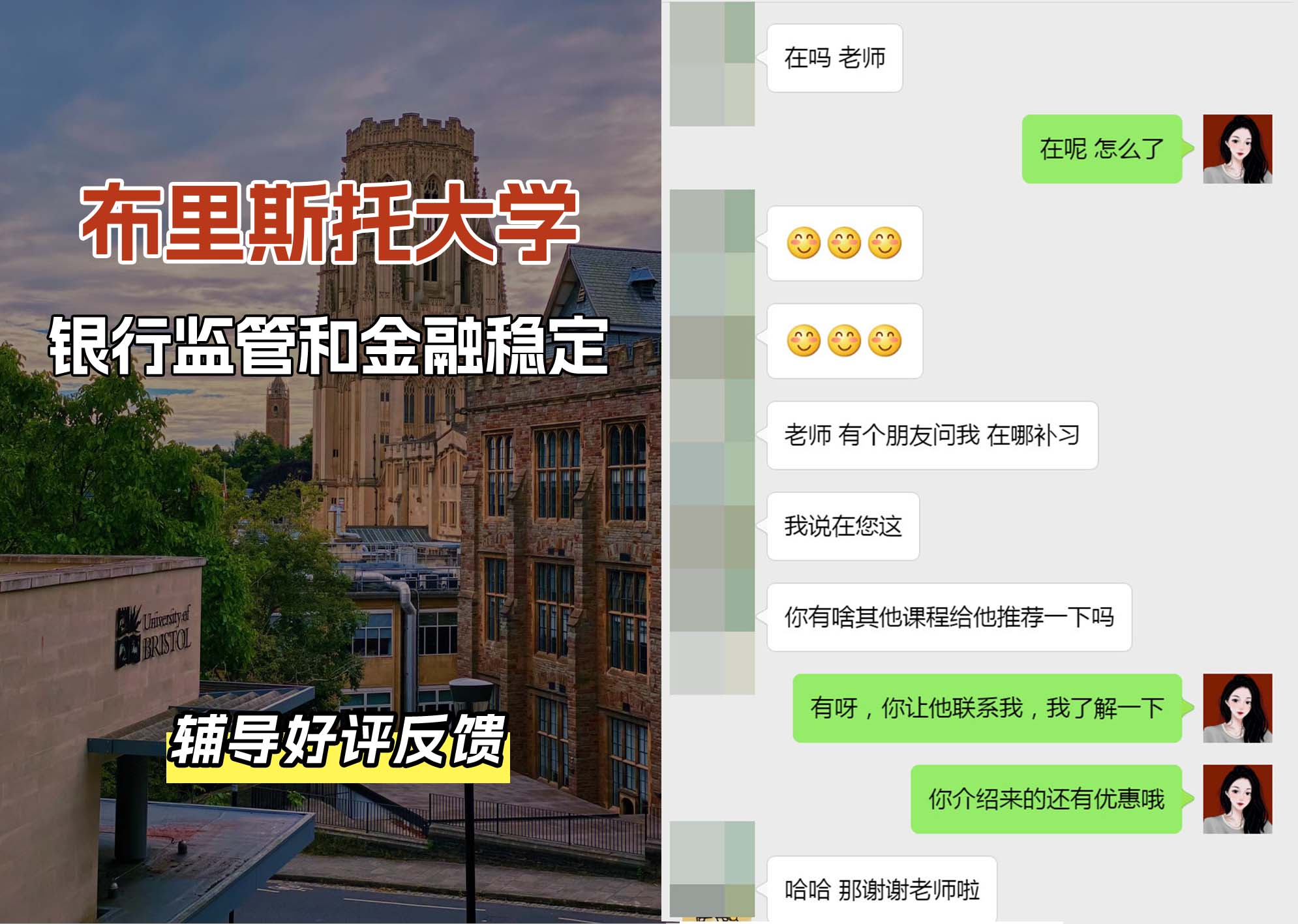 布里斯托大学布大银行监管和金融稳定专业辅导好评反馈（一）