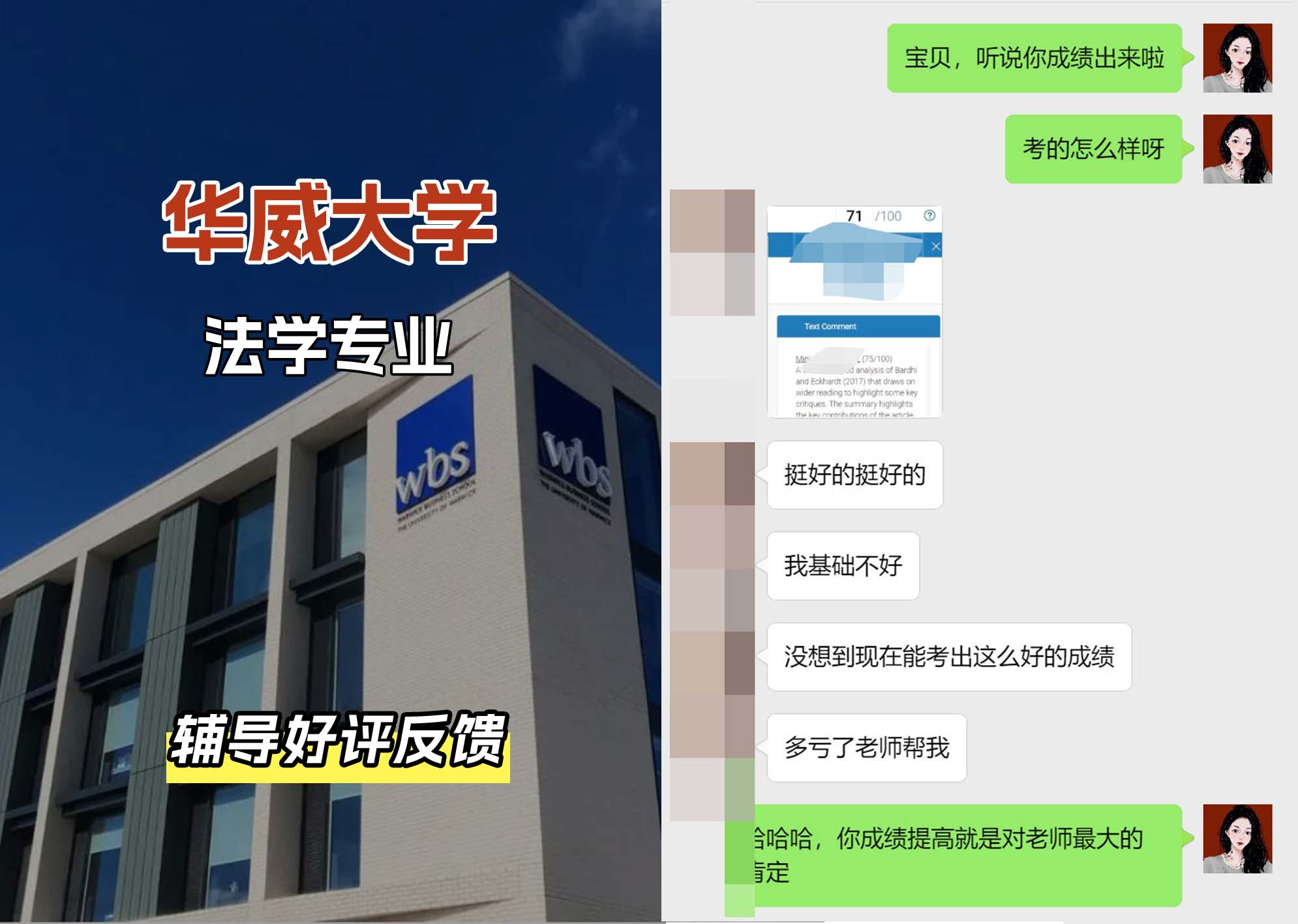 华威大学华威法学专业辅导好评反馈