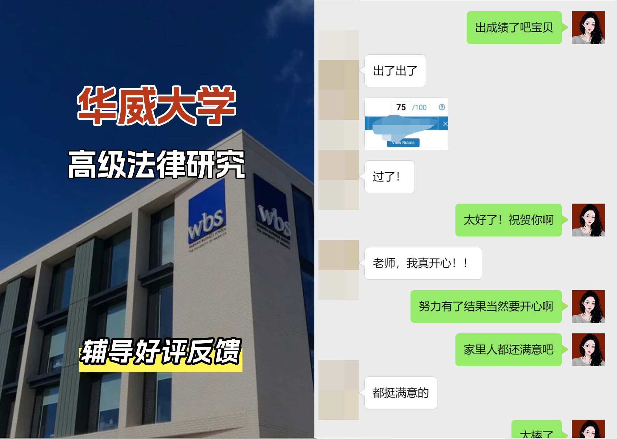 华威大学华威高级法律研究辅导好评反馈