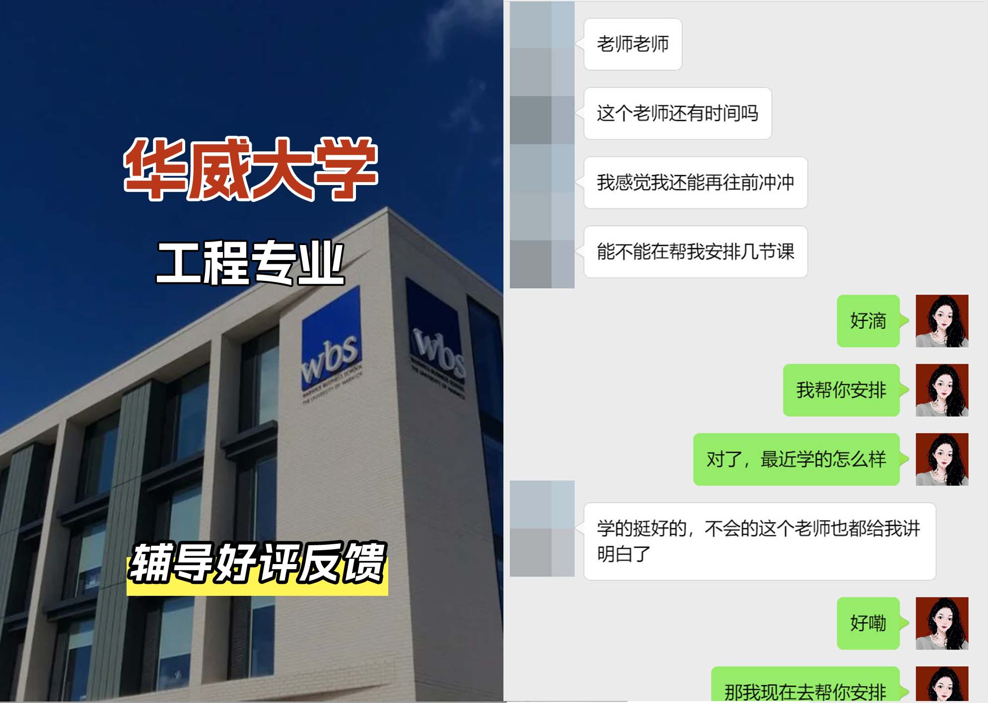 华威大学华威工程专业辅导好评反馈（二）