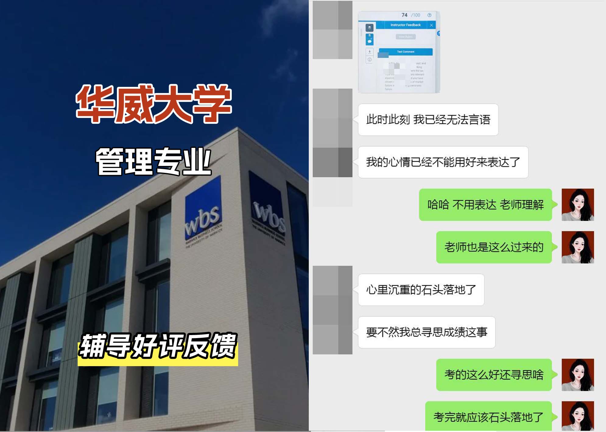 华威大学华威管理专业辅导好评反馈（二）