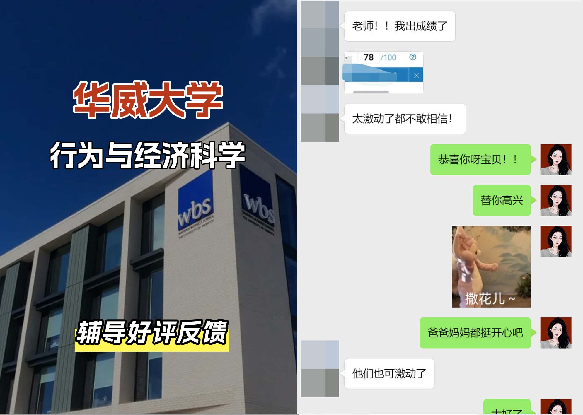华威大学华威行为与经济科学辅导好评反馈