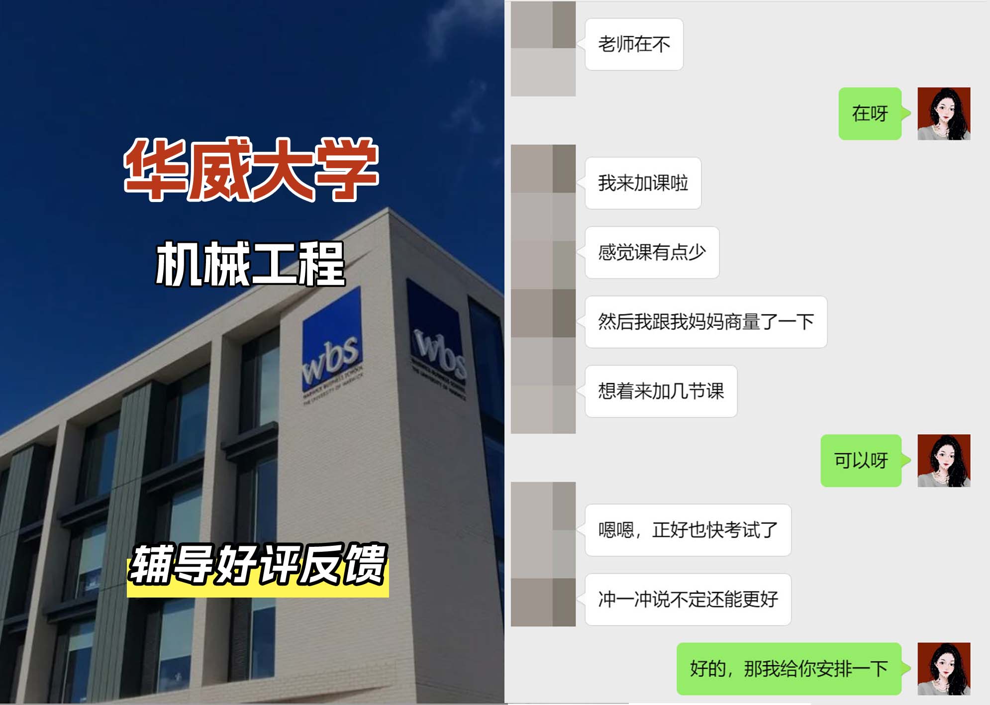 华威大学华威机械工程辅导好评反馈（一）