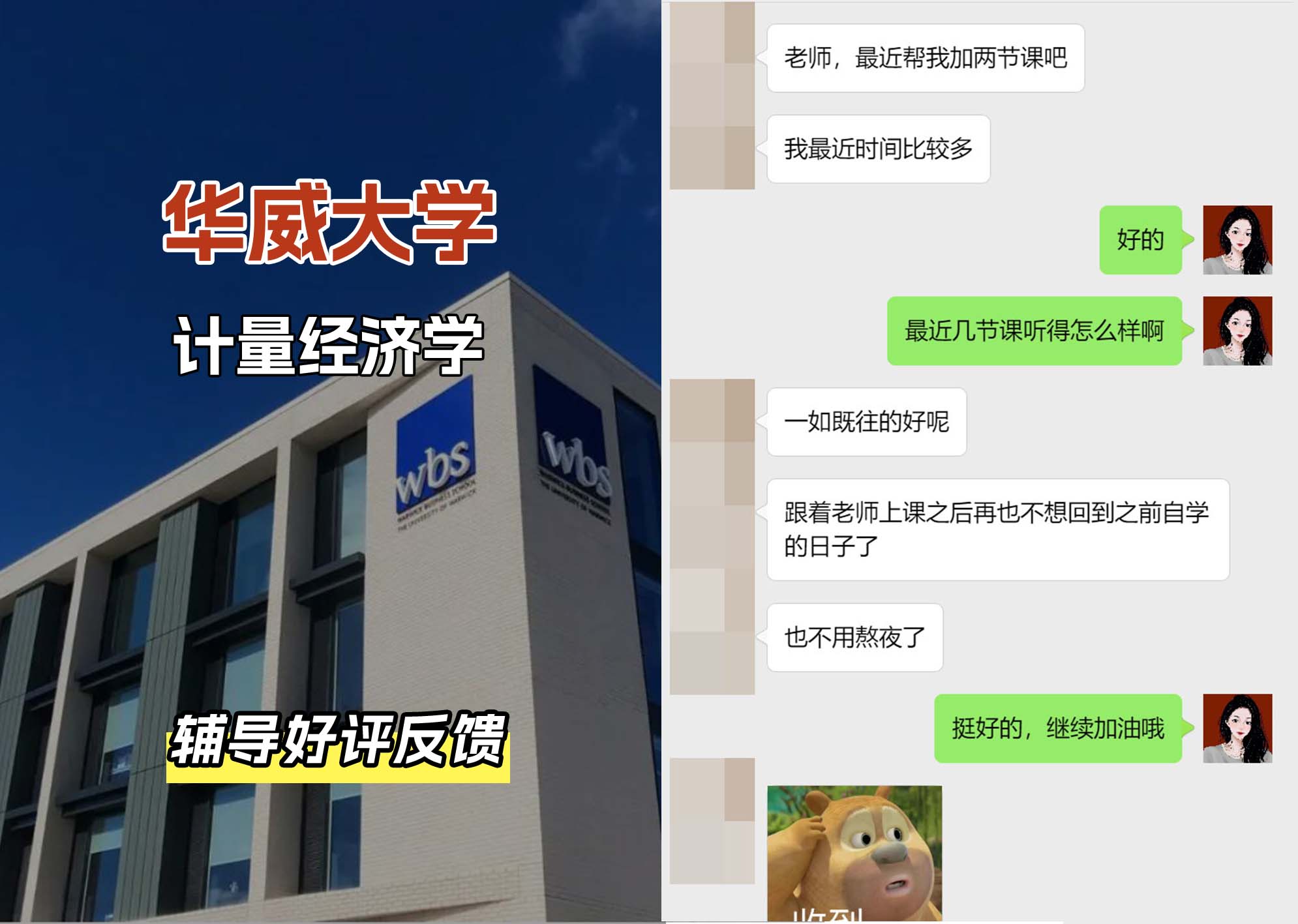 华威大学华威计量经济学辅导好评反馈