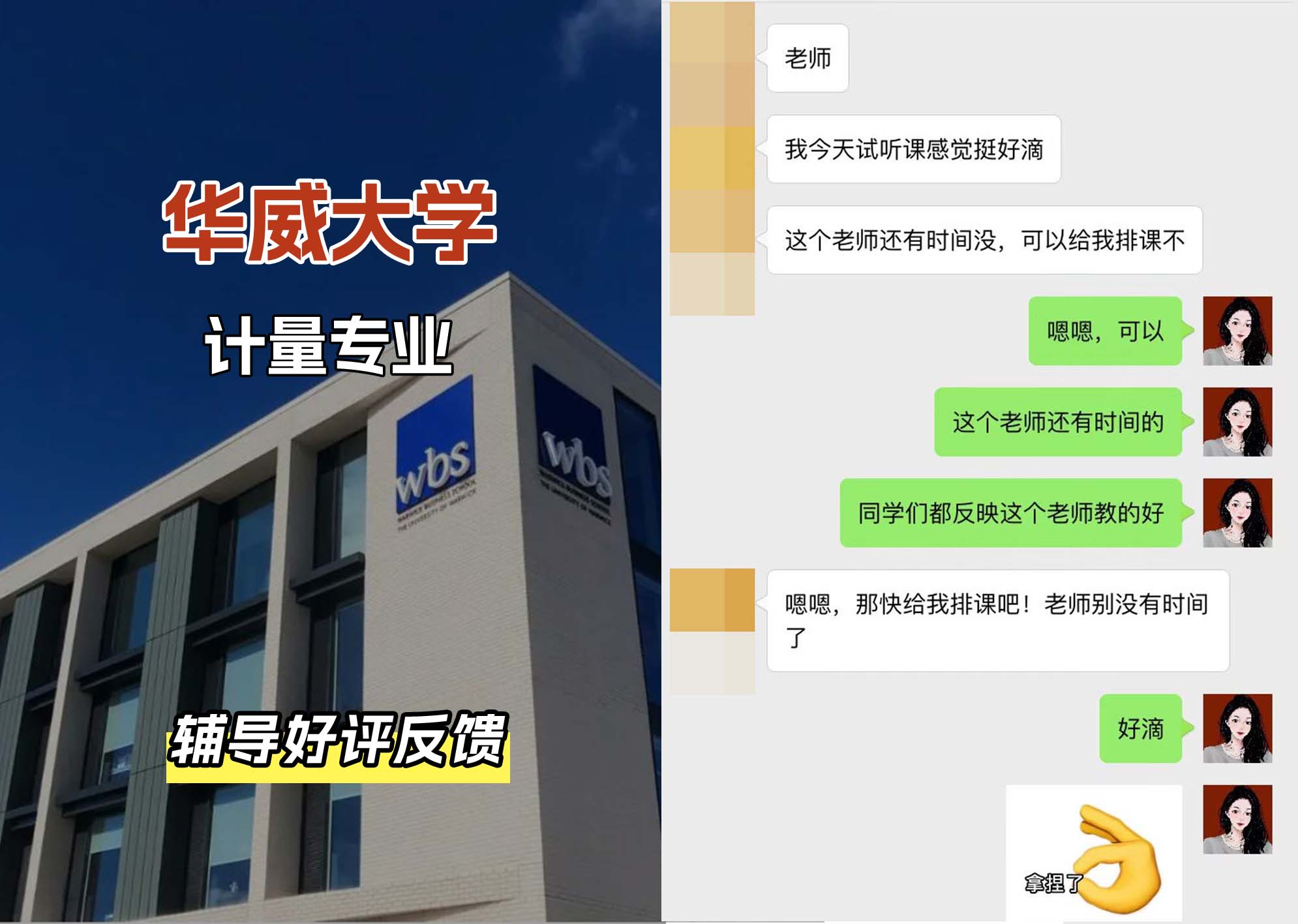 华威大学华威计量专业辅导好评反馈（二）