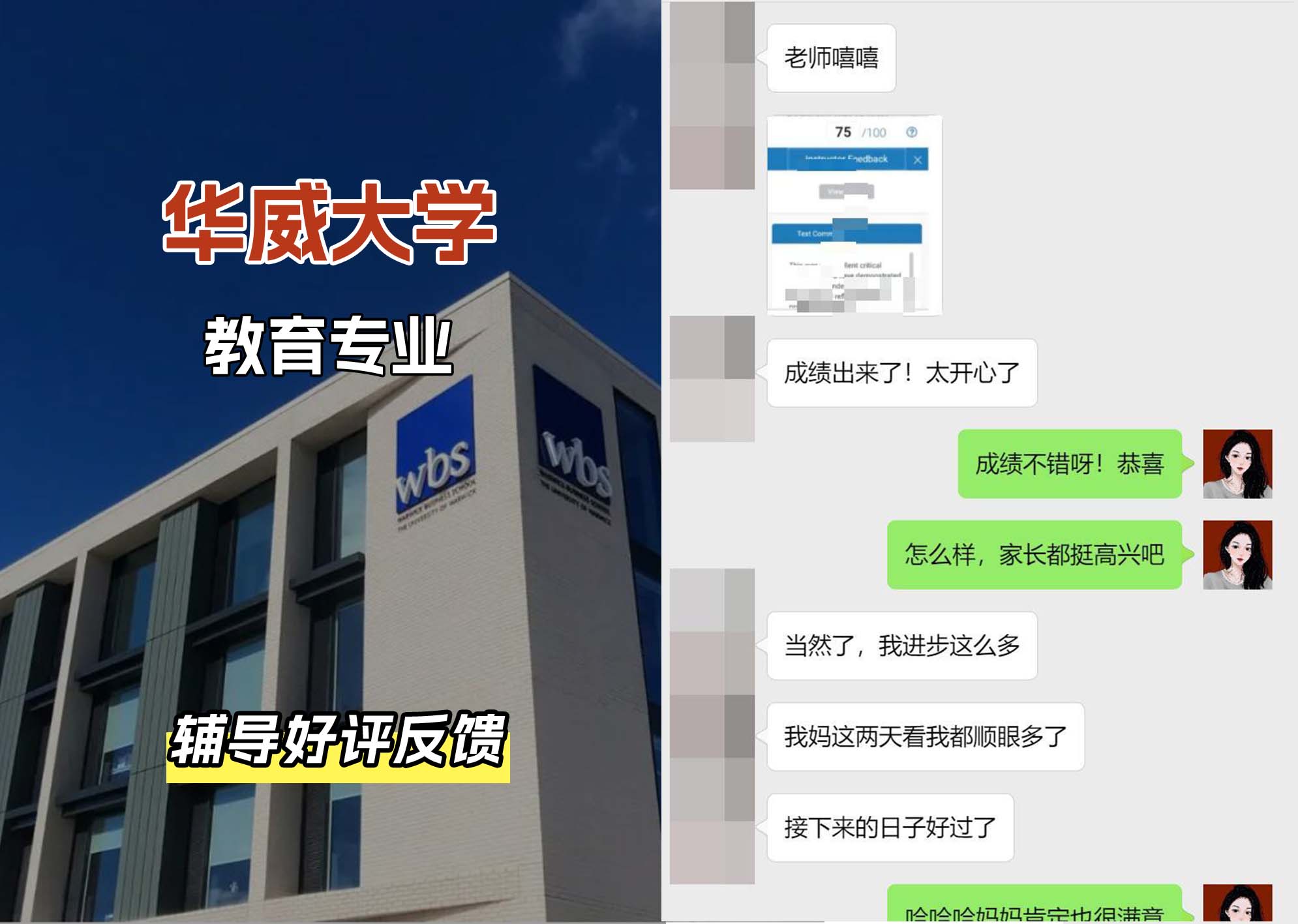 华威大学华威教育专业辅导好评反馈（一）