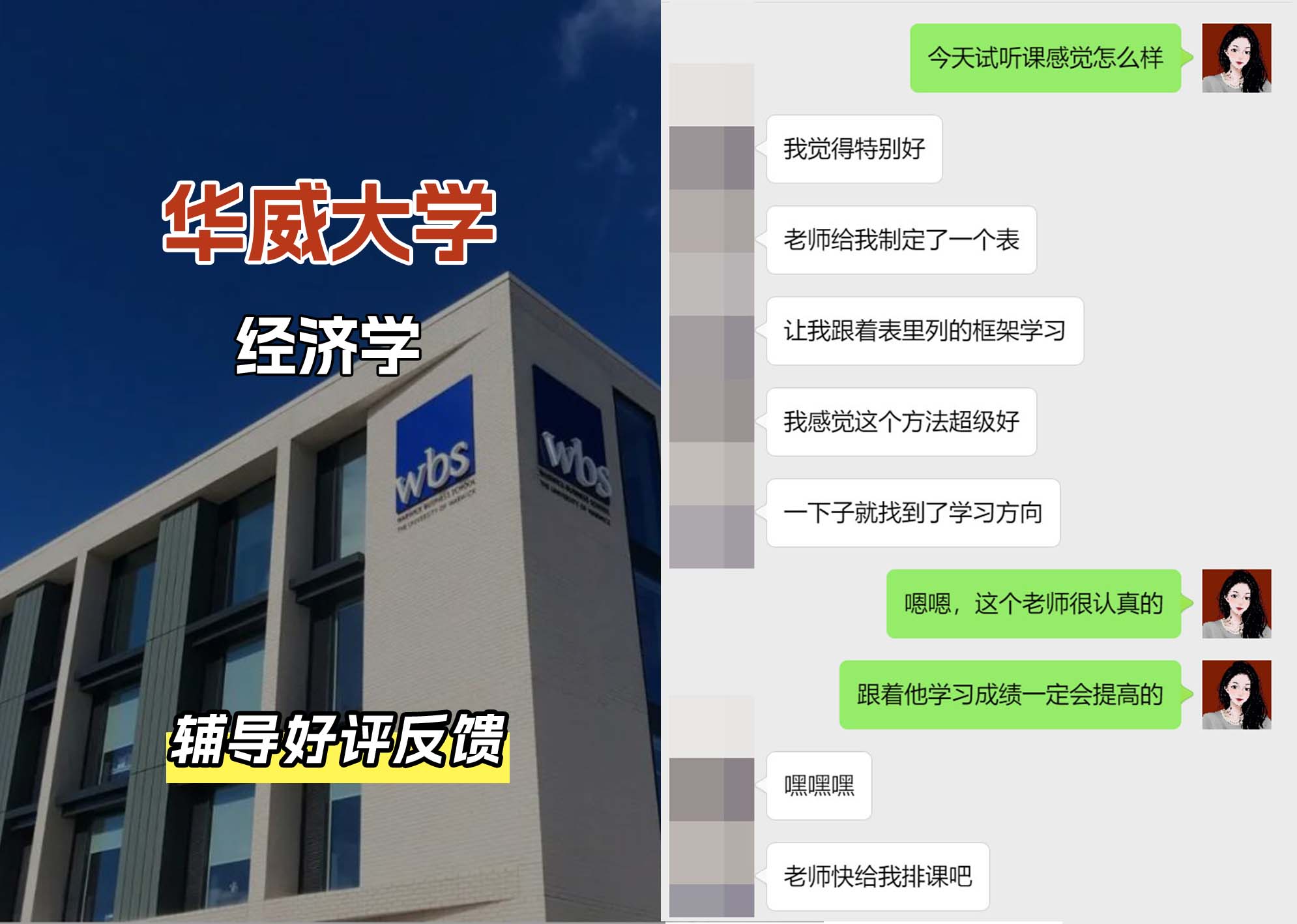 华威大学华威经济学辅导好评反馈（二）