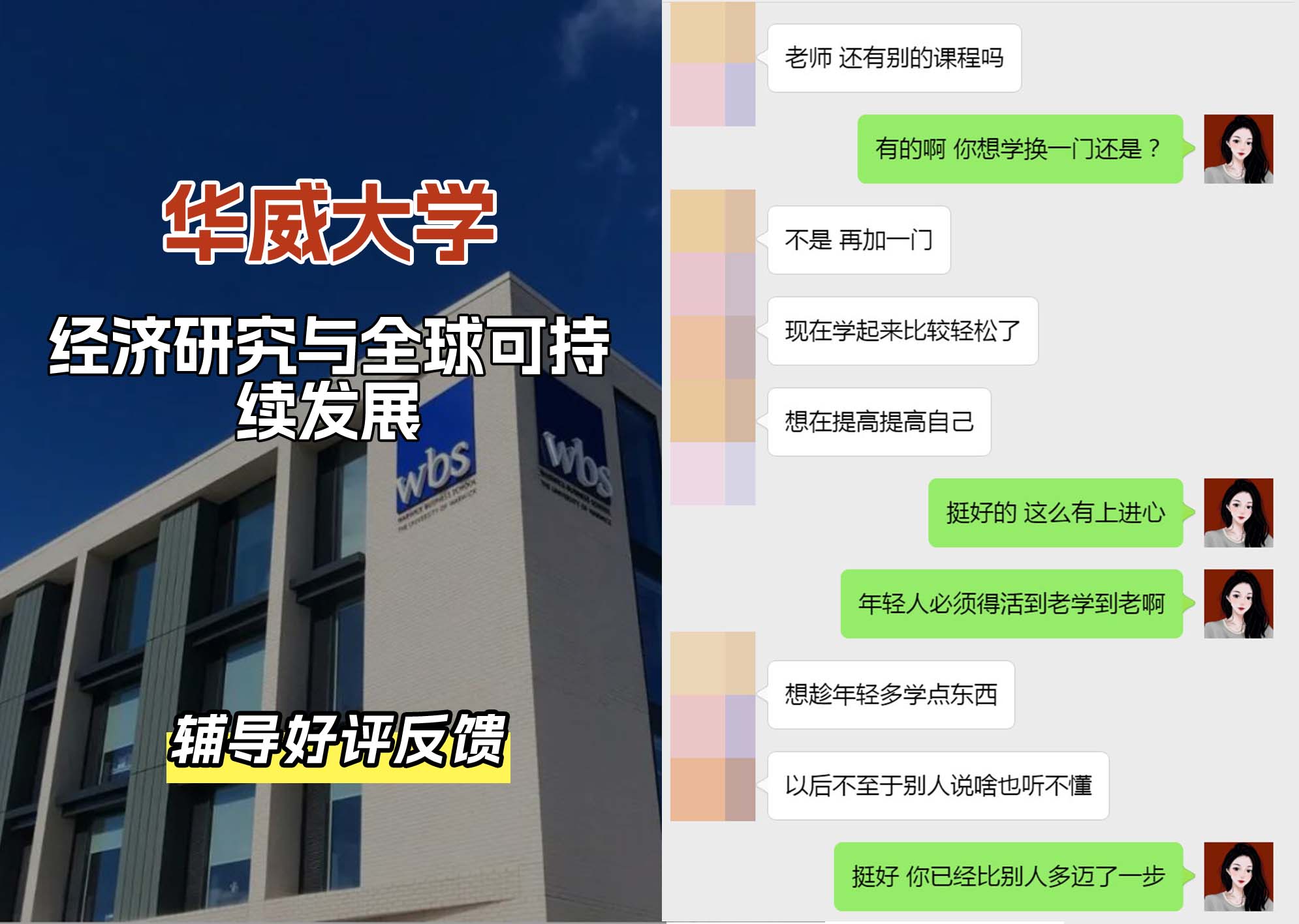 华威大学华威经济研究与全球可持续发展辅导好评反馈（一）