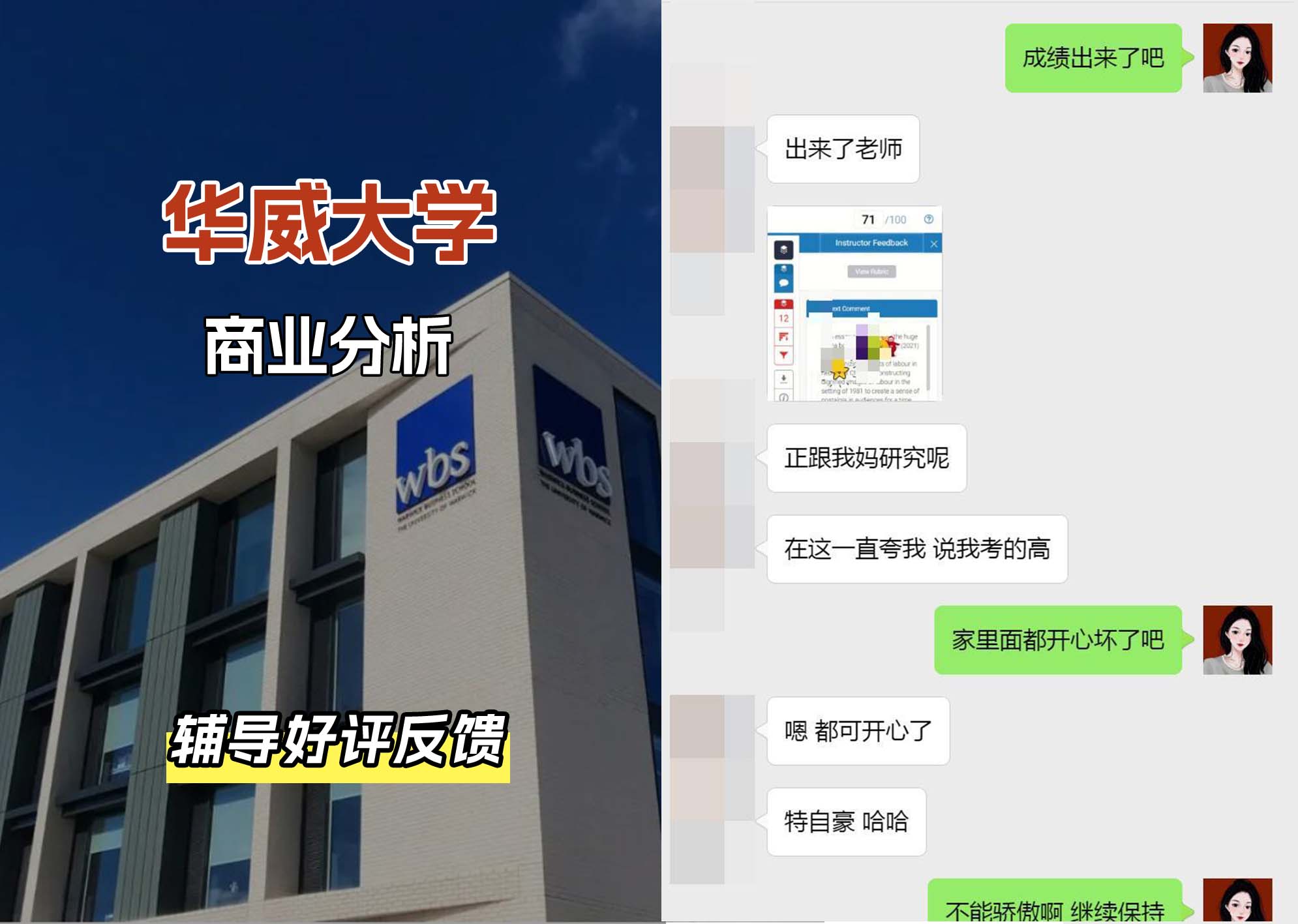 华威大学华威商业分析辅导好评反馈