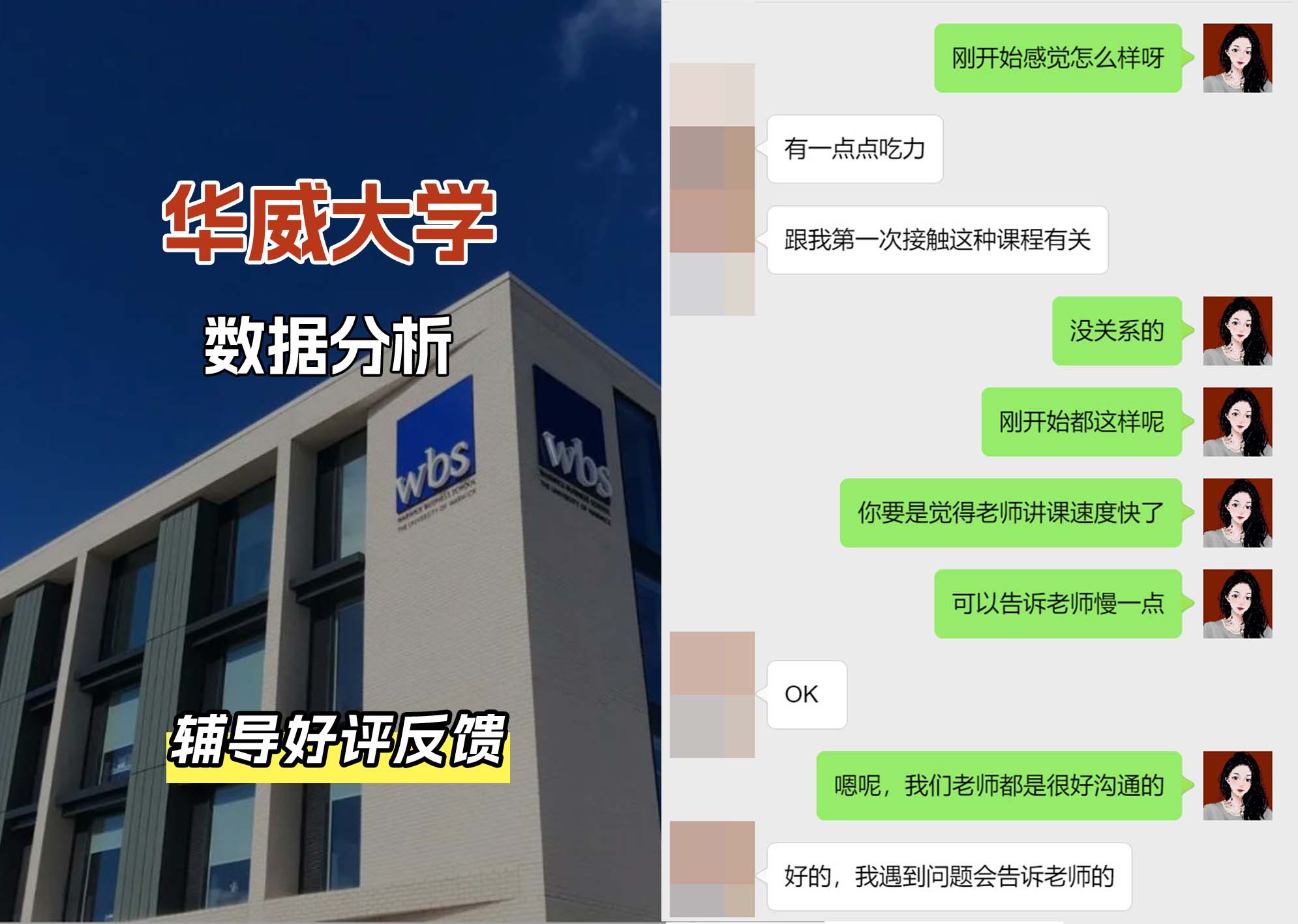 华威大学华威数据分析辅导好评反馈