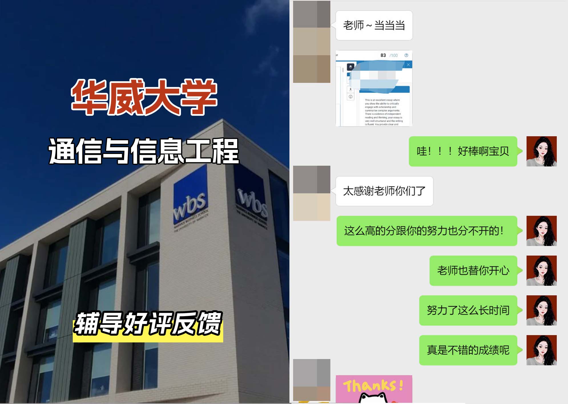 华威大学华威通信与信息工程辅导好评反馈