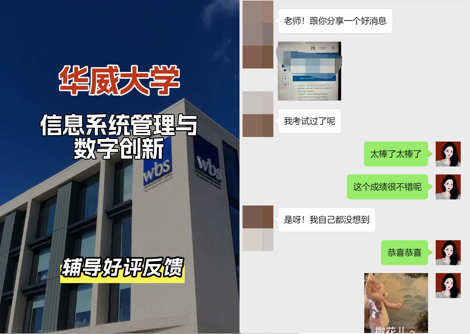 华威大学华威信息系统管理与数字创新辅导好评反馈