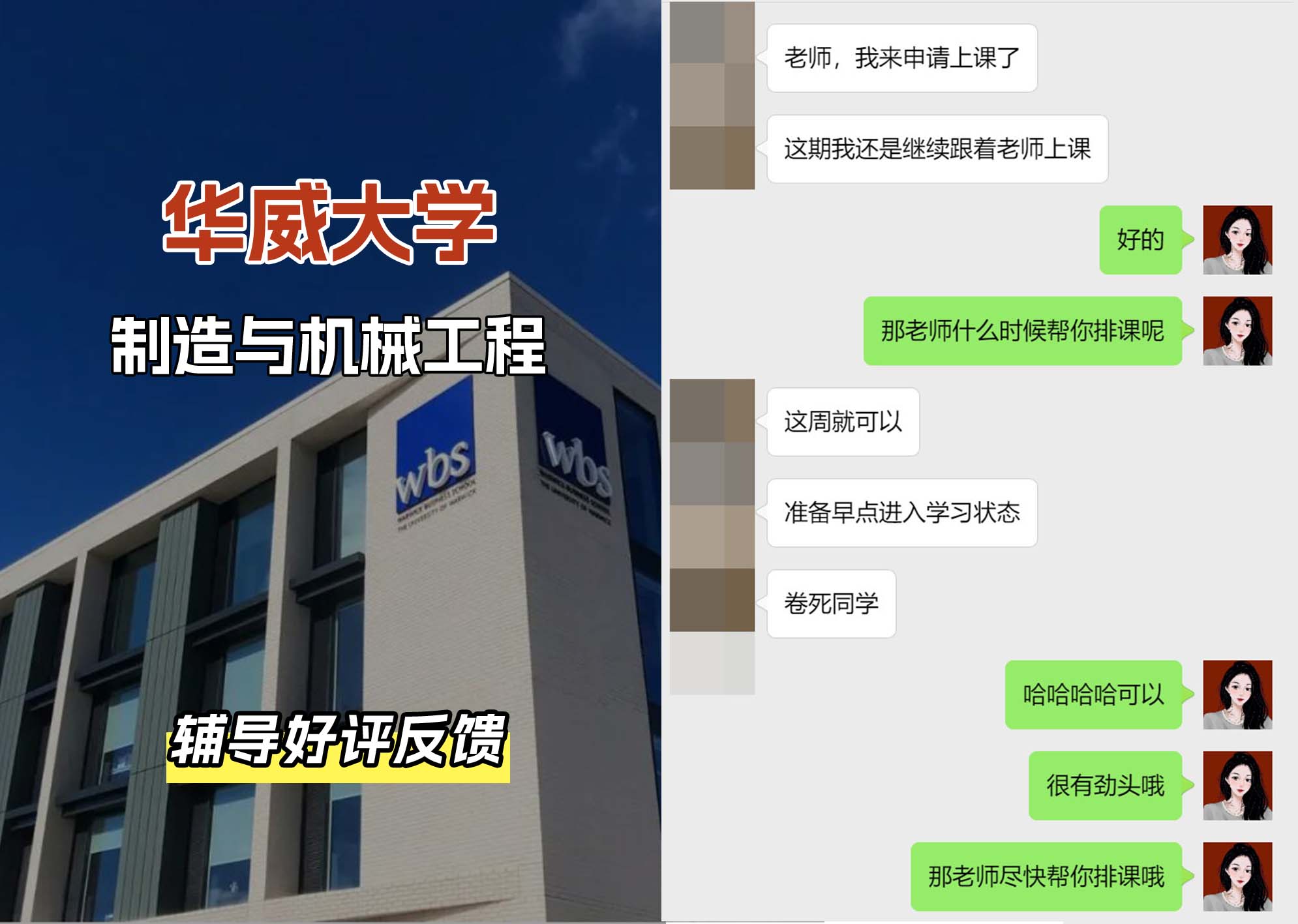 华威大学华威制造与机械工程辅导好评反馈（一）
