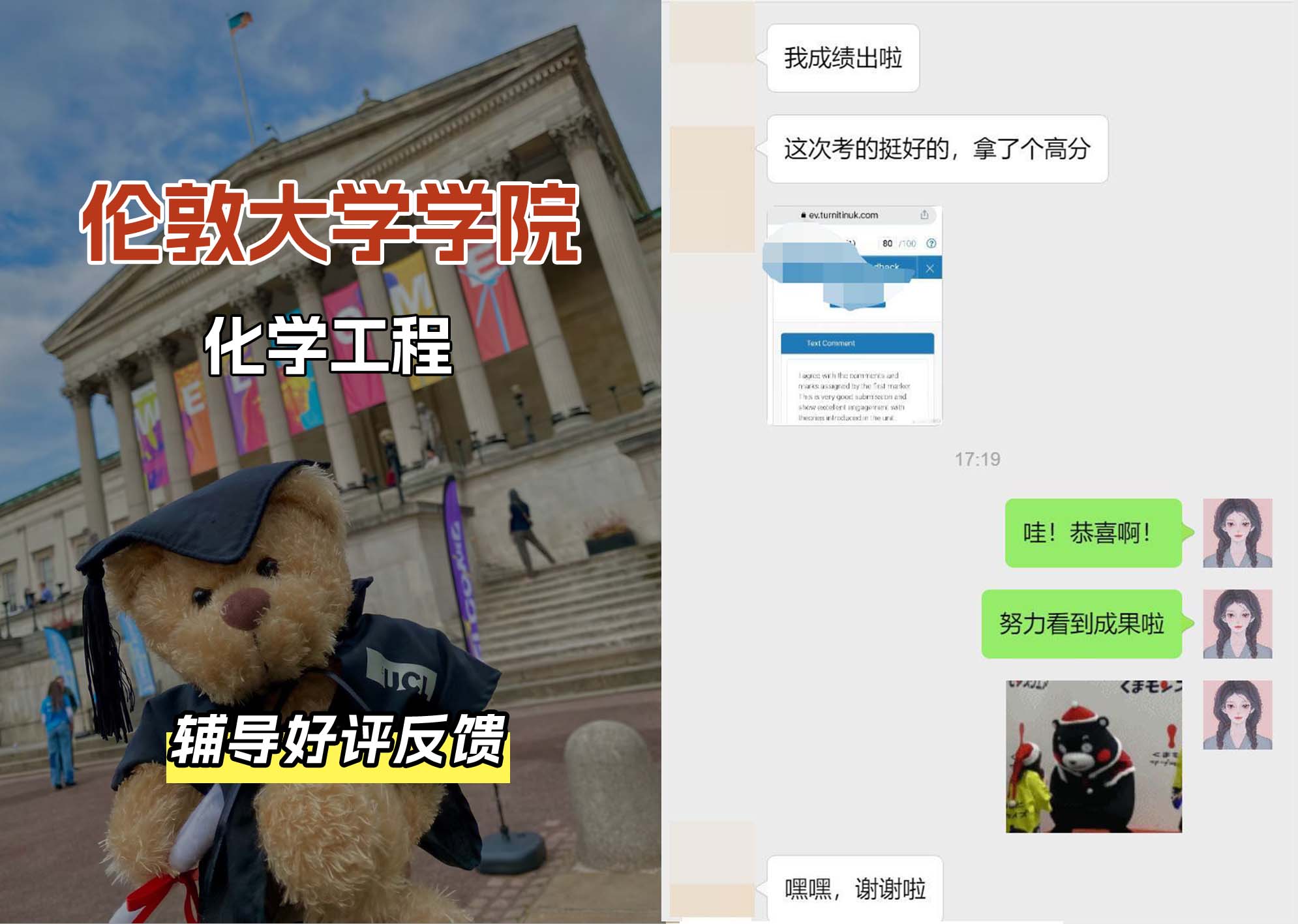 伦敦大学学院UCL化学工程辅导好评反馈（三）