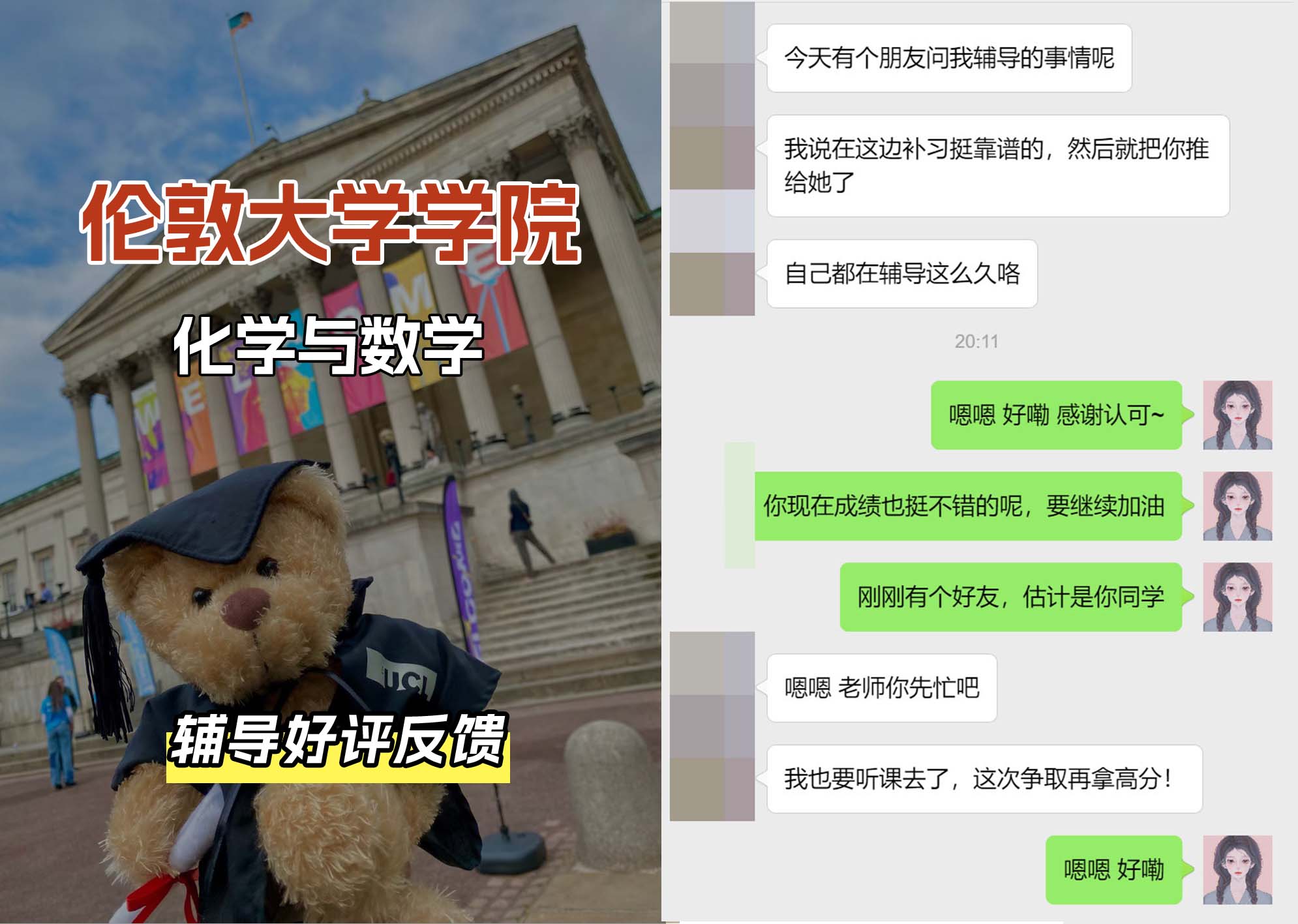 伦敦大学学院UCL化学与数学辅导好评反馈（一）