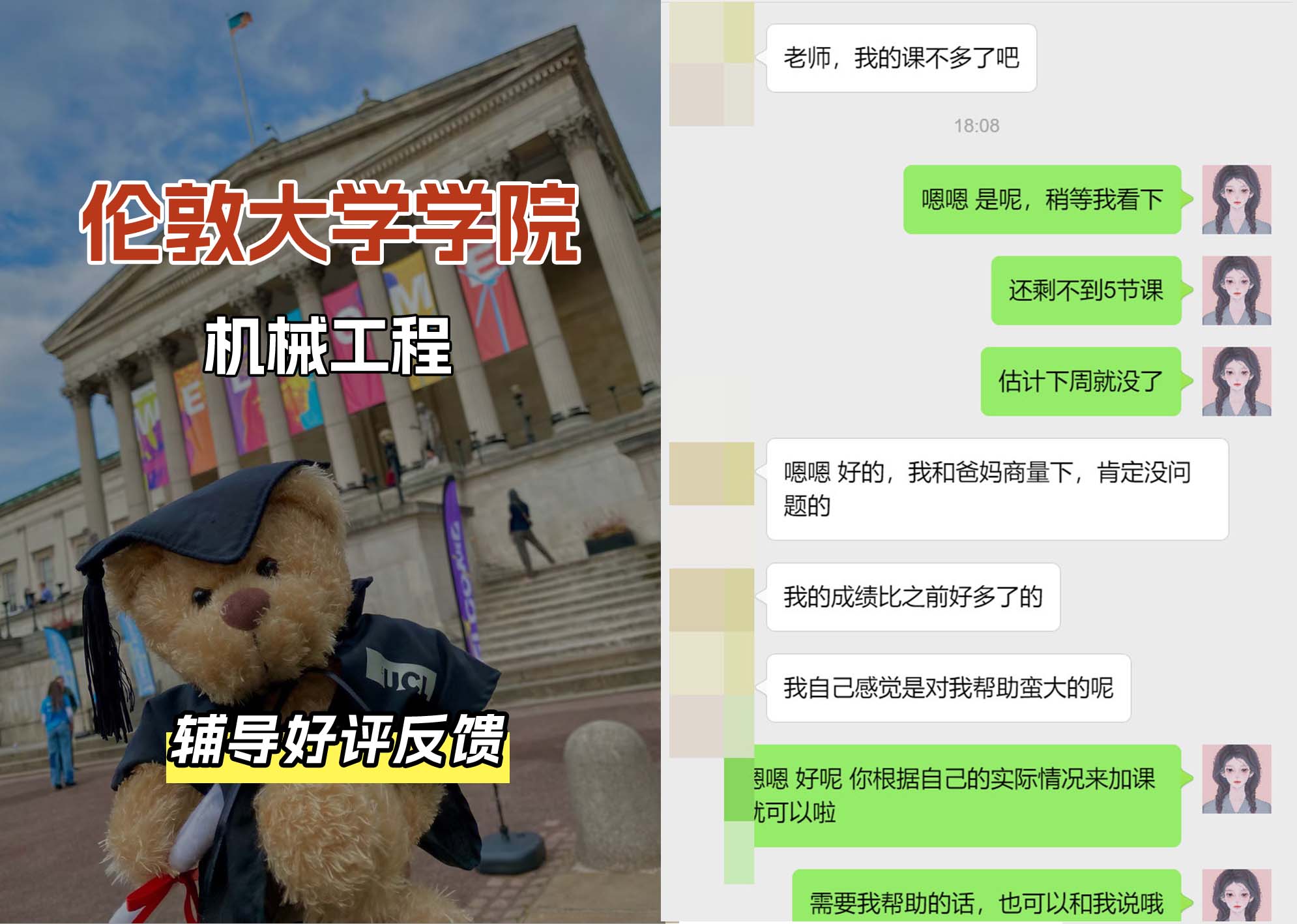伦敦大学学院UCL机械工程辅导好评反馈