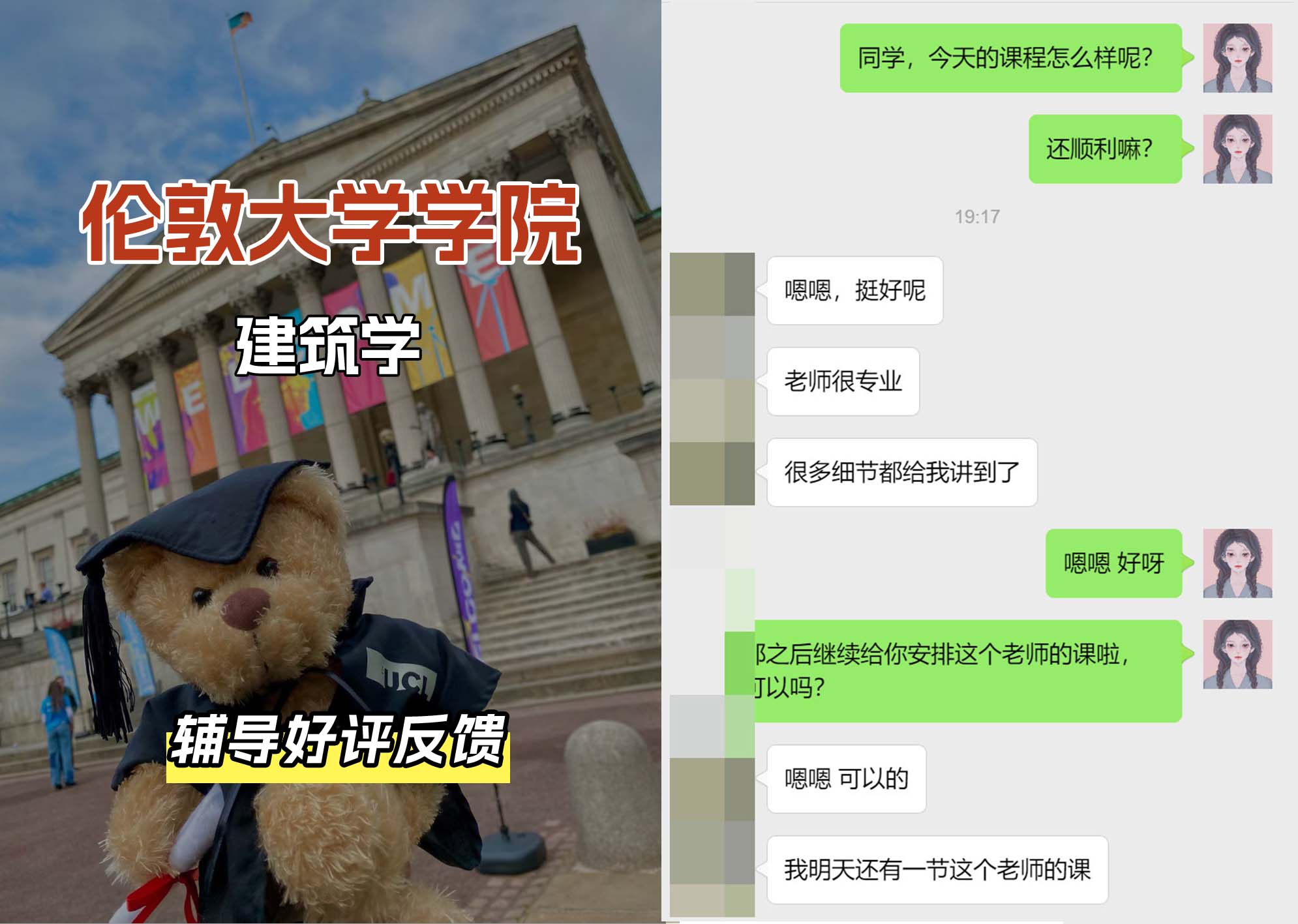 伦敦大学学院UCL建筑学辅导好评反馈