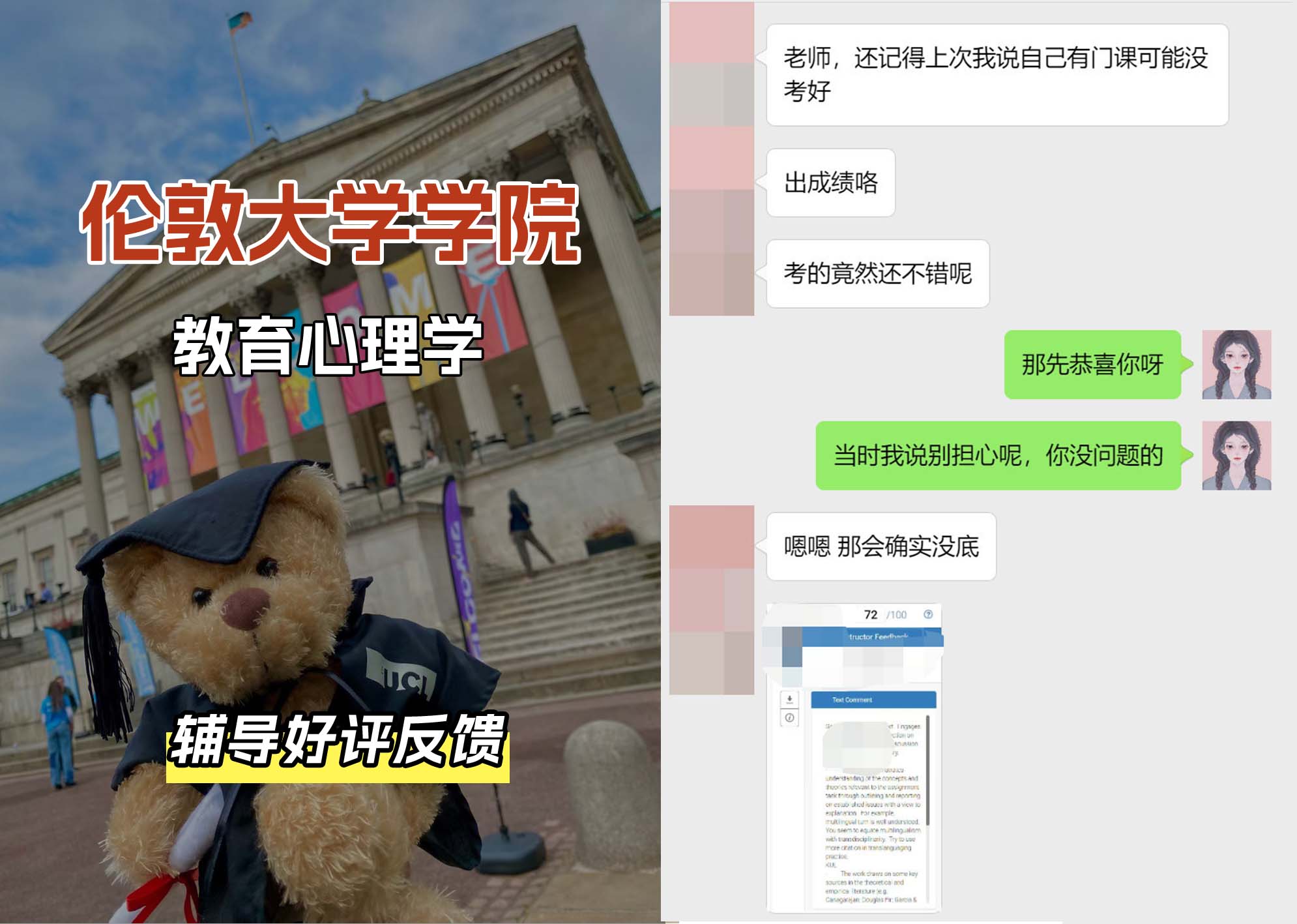 伦敦大学学院UCL教育心理学辅导好评反馈