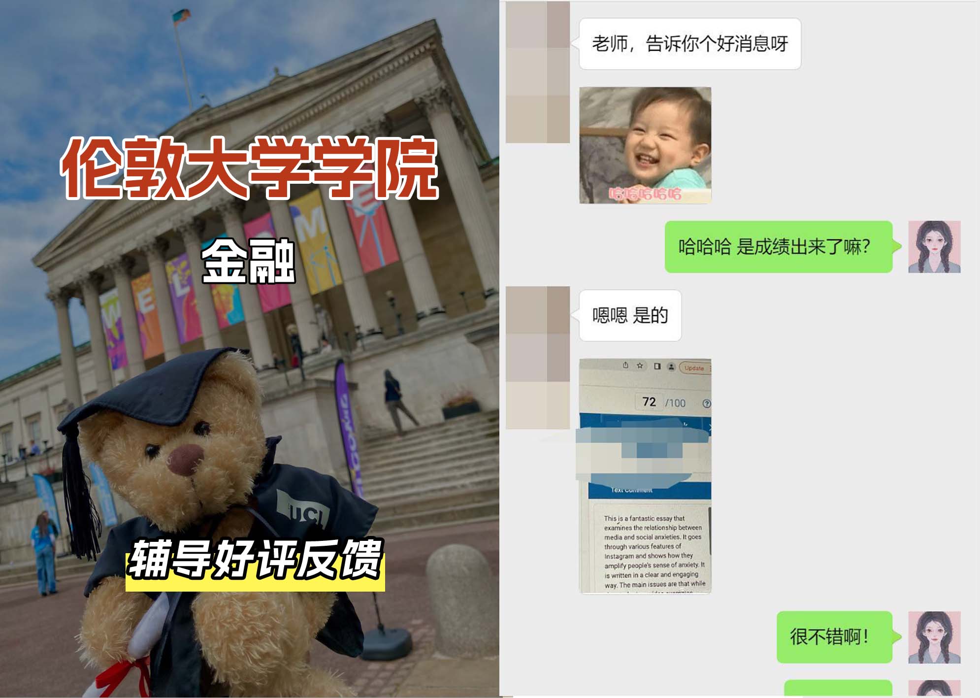 伦敦大学学院UCL金融辅导好评反馈