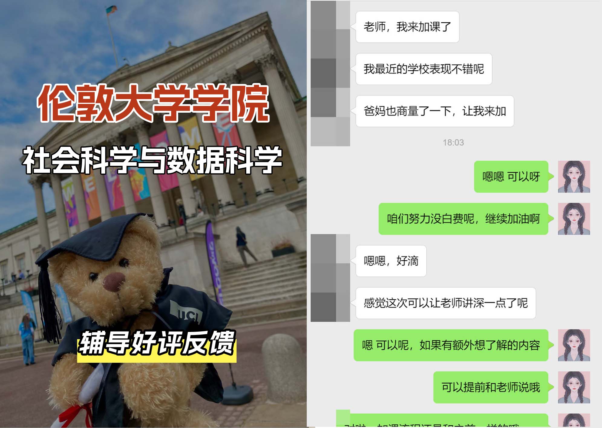 伦敦大学学院UCL社会科学与数据科学辅导好评反馈（三）