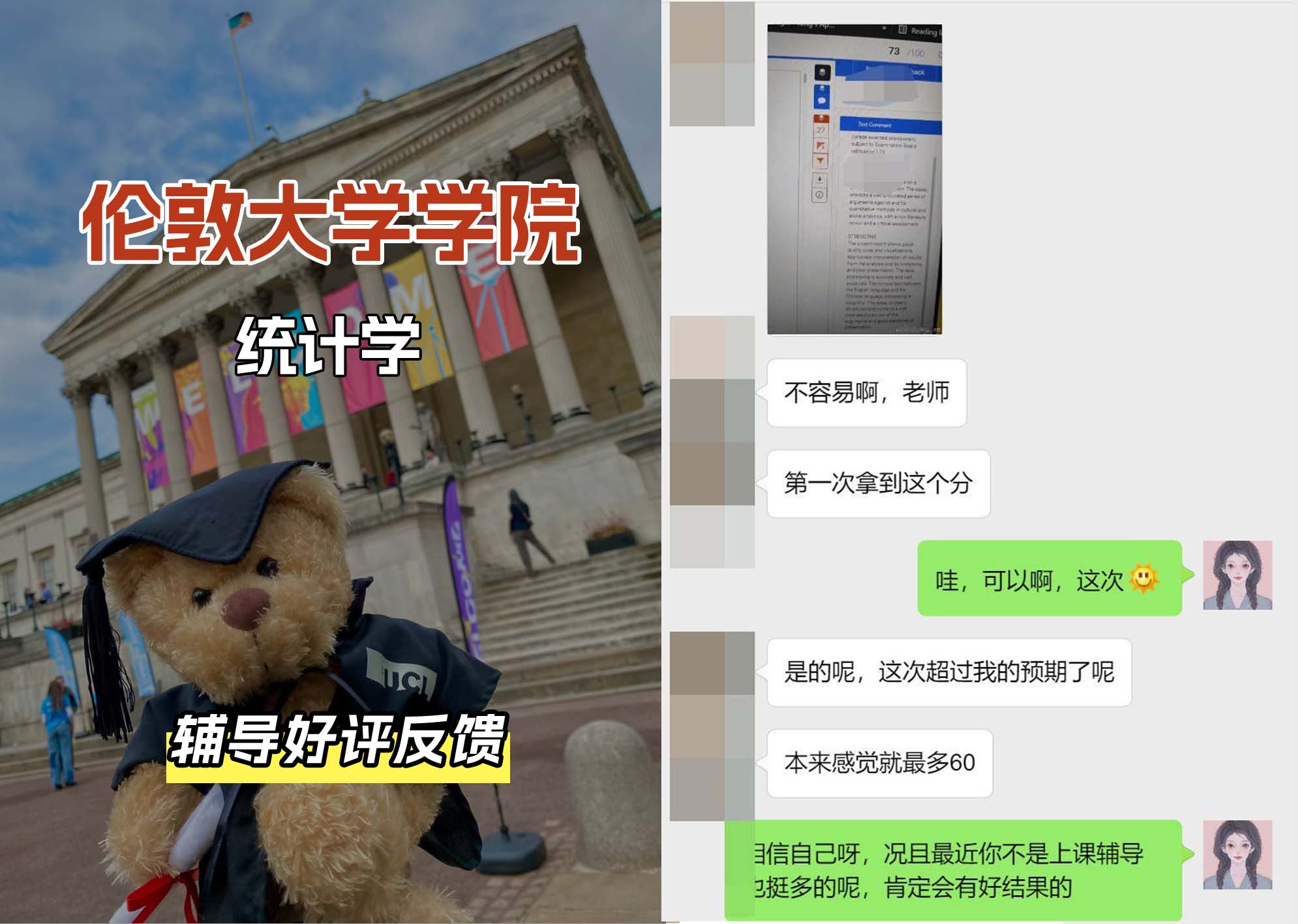 伦敦大学学院UCL统计学辅导好评反馈（二）