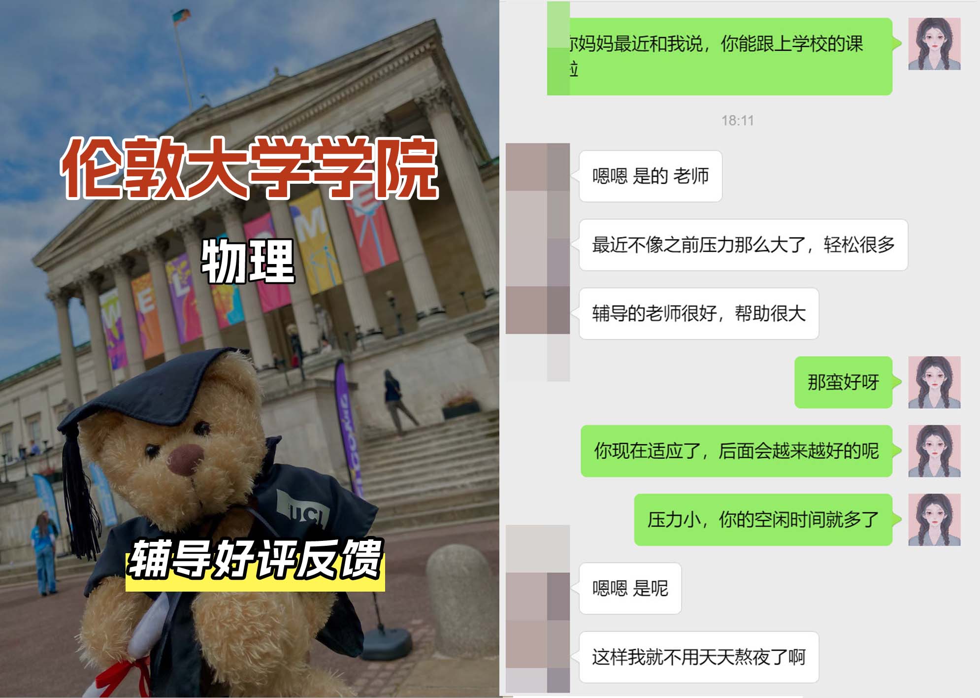 伦敦大学学院UCL物理辅导好评反馈（二）