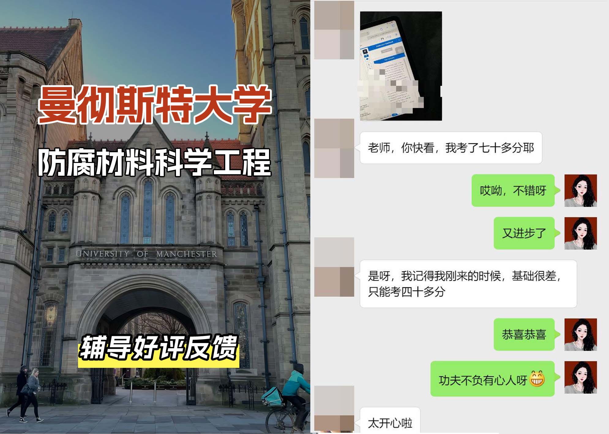 曼彻斯特大学曼大防腐材料科学工程辅导好评反馈（一）