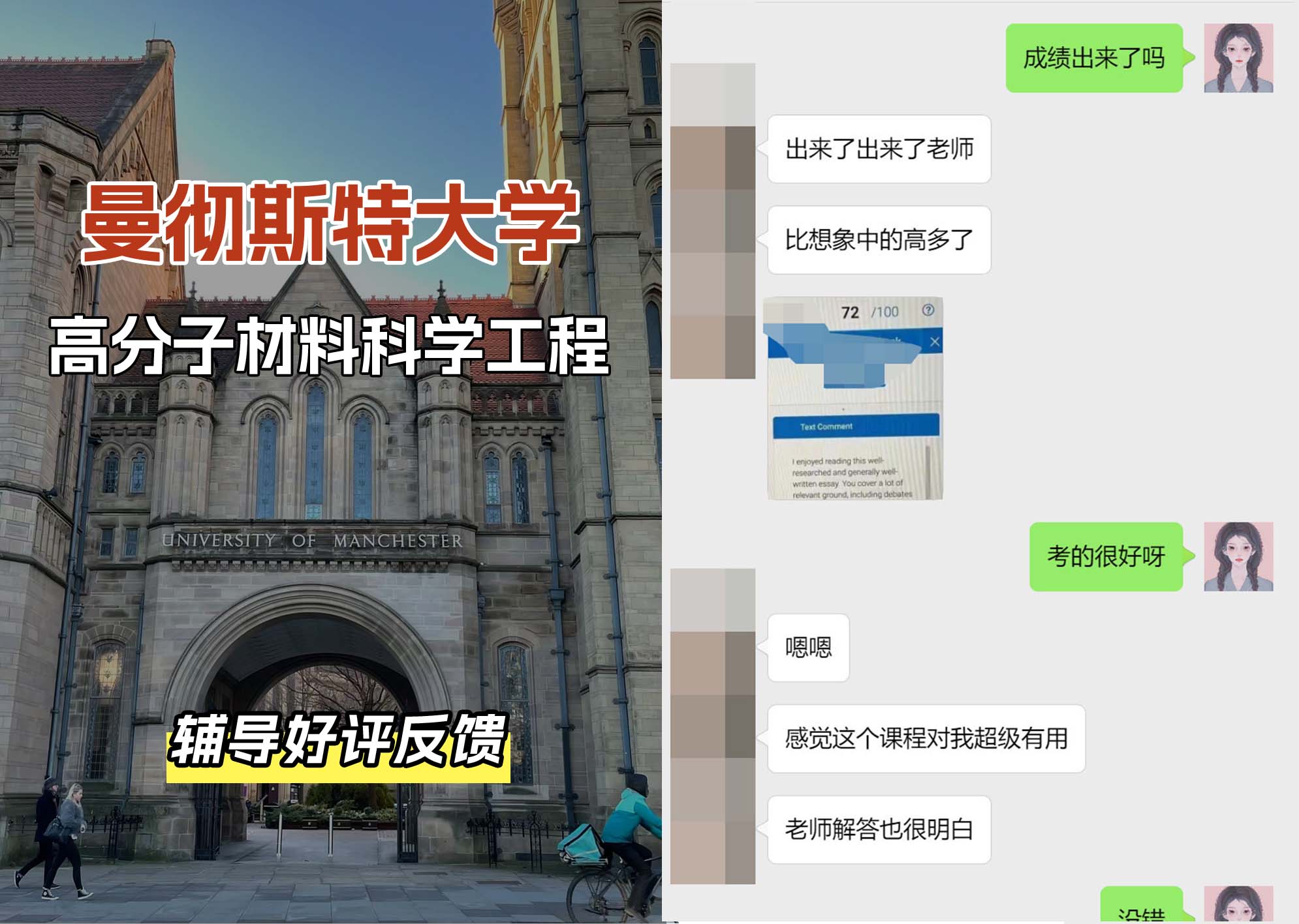 曼彻斯特大学曼大高分子材料科学工程辅导好评反馈（三）
