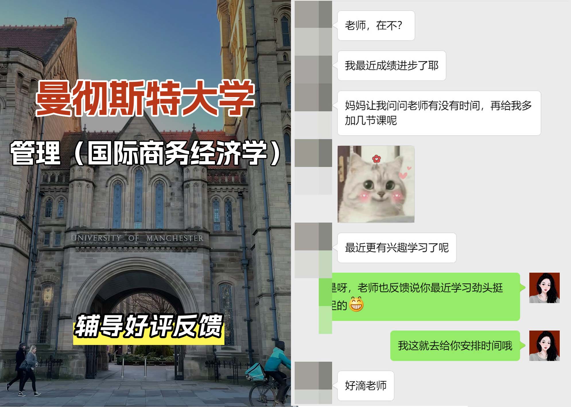 曼彻斯特大学曼大管理（国际商务经济学）辅导好评反馈（一）