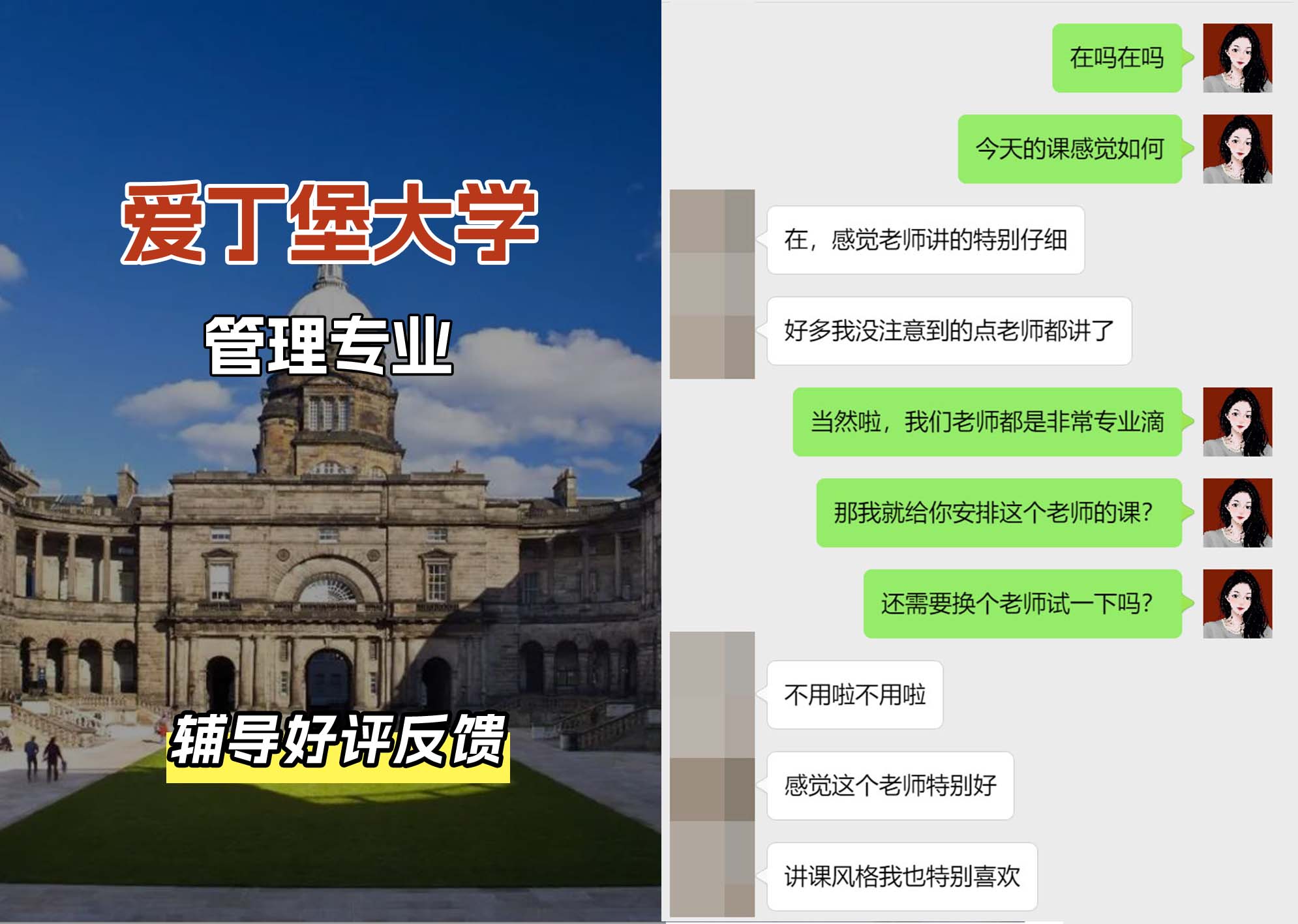 爱丁堡大学爱大管理专业辅导好评反馈（二）