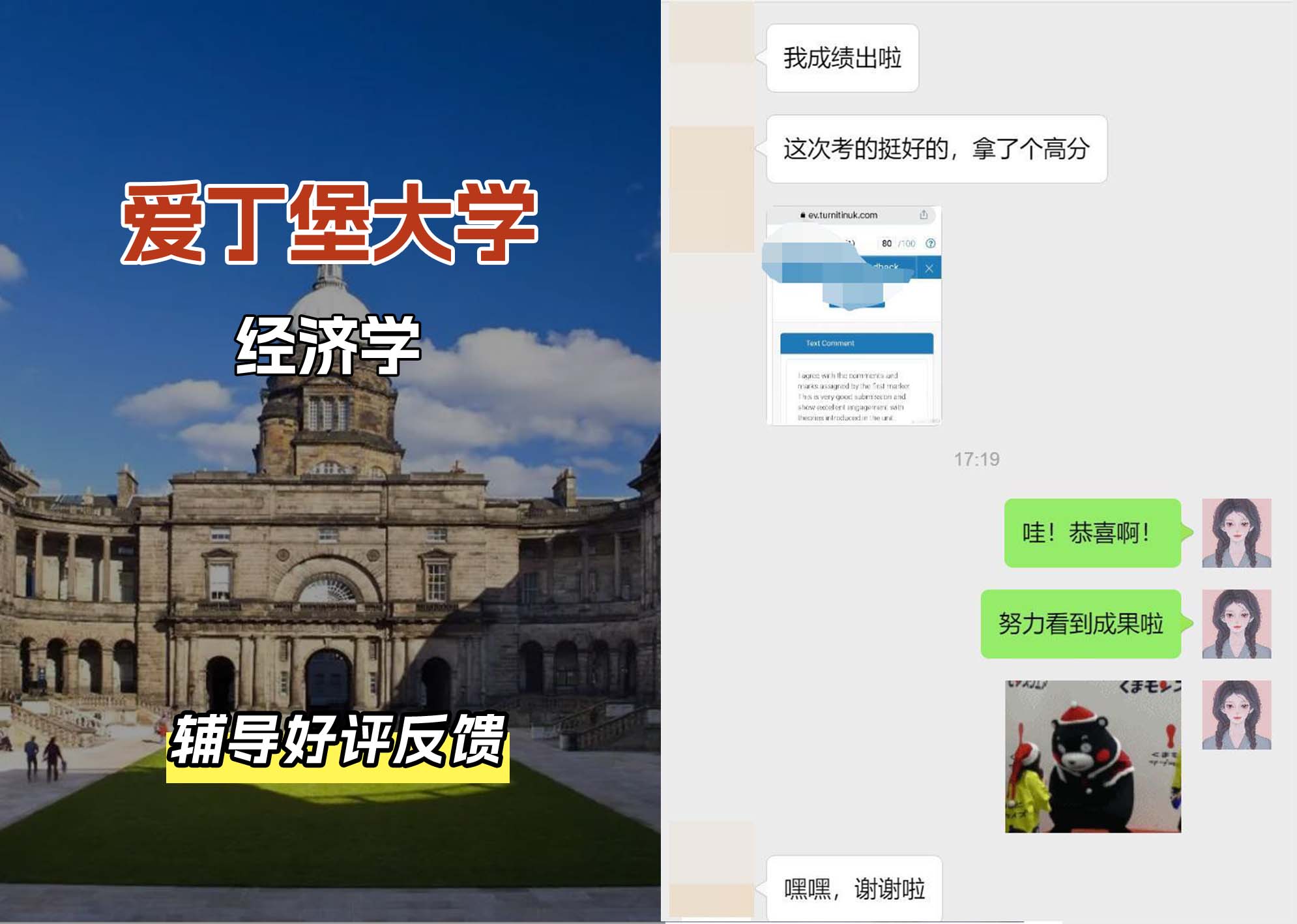 爱丁堡大学爱大经济学辅导好评反馈（一）